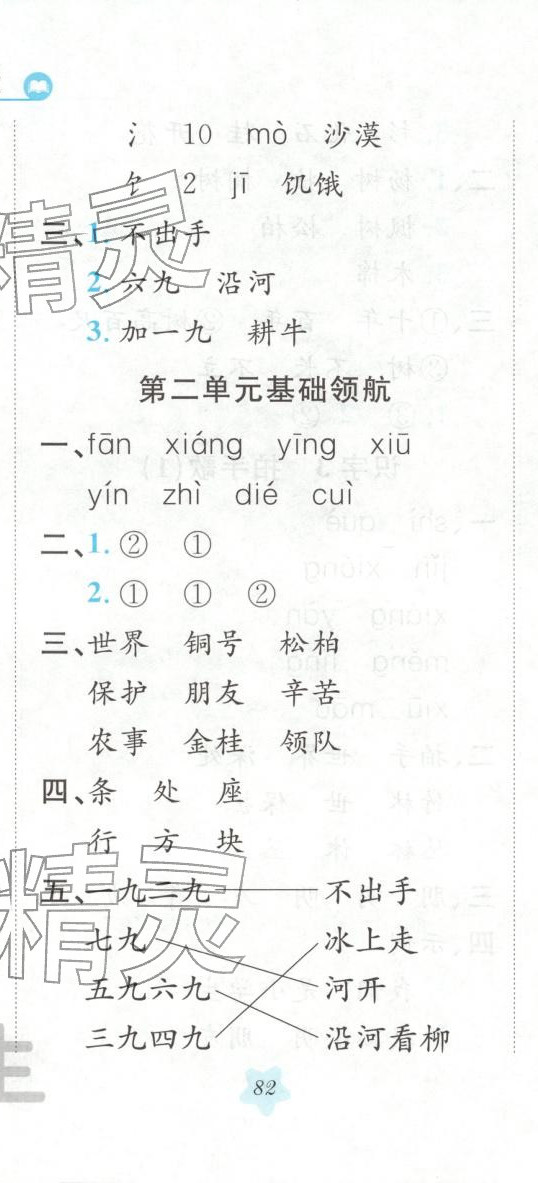 2025年悦然好学生课课基础练二年级语文上册人教版 第11页
