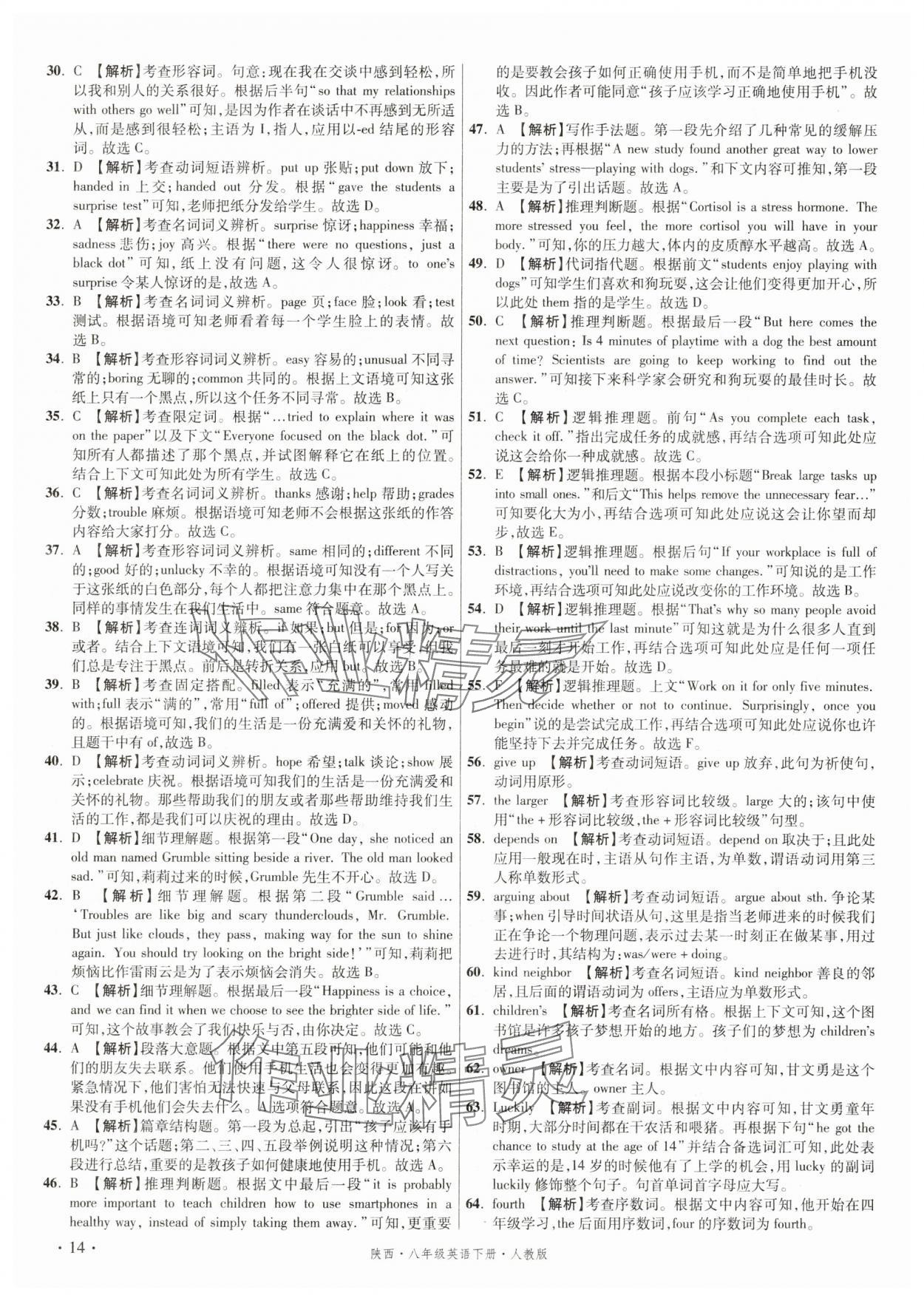 2025年初中畢業升學真題詳解八年級英語下冊人教版陜西專版 第14頁