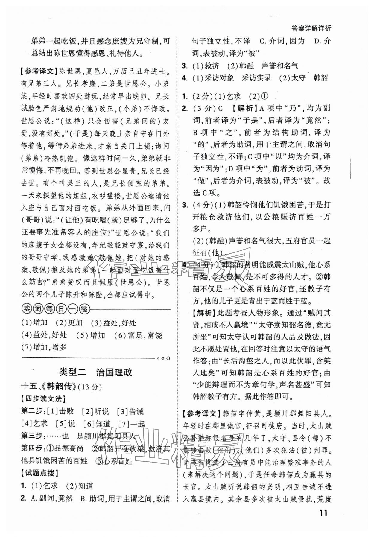 2024年萬唯中考課外文言文閱讀語文 第11頁