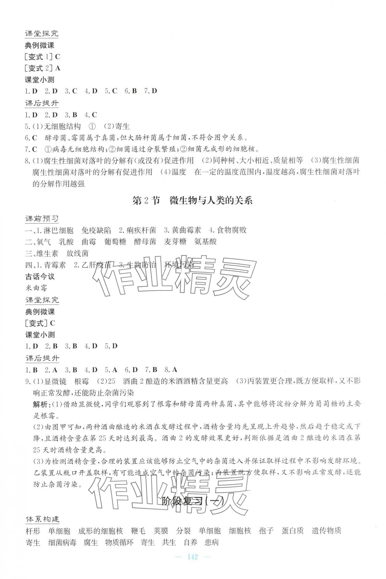 2025年初中同步学习导与练八年级生物上册北师大版广东专版 第2页