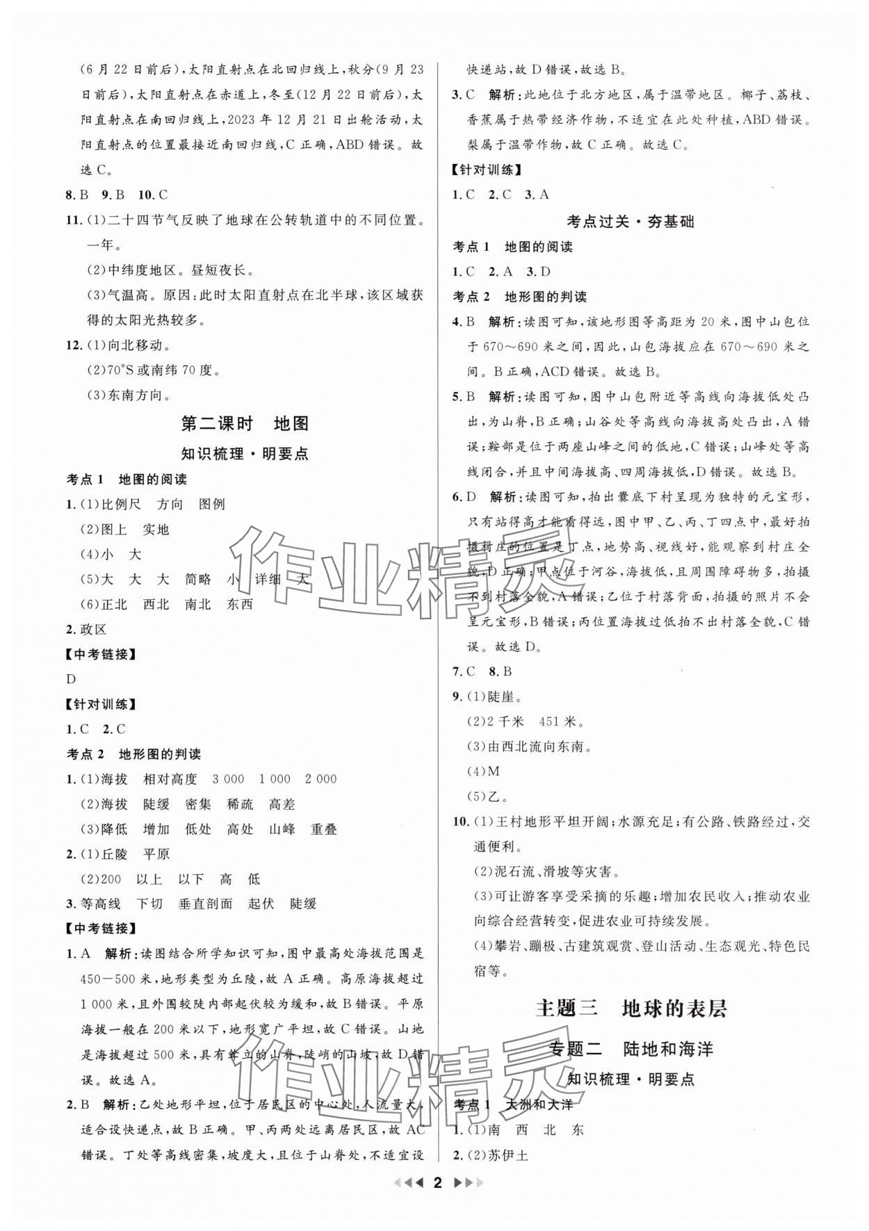 2025年金钥匙赢战中考地理广东专版 参考答案第2页