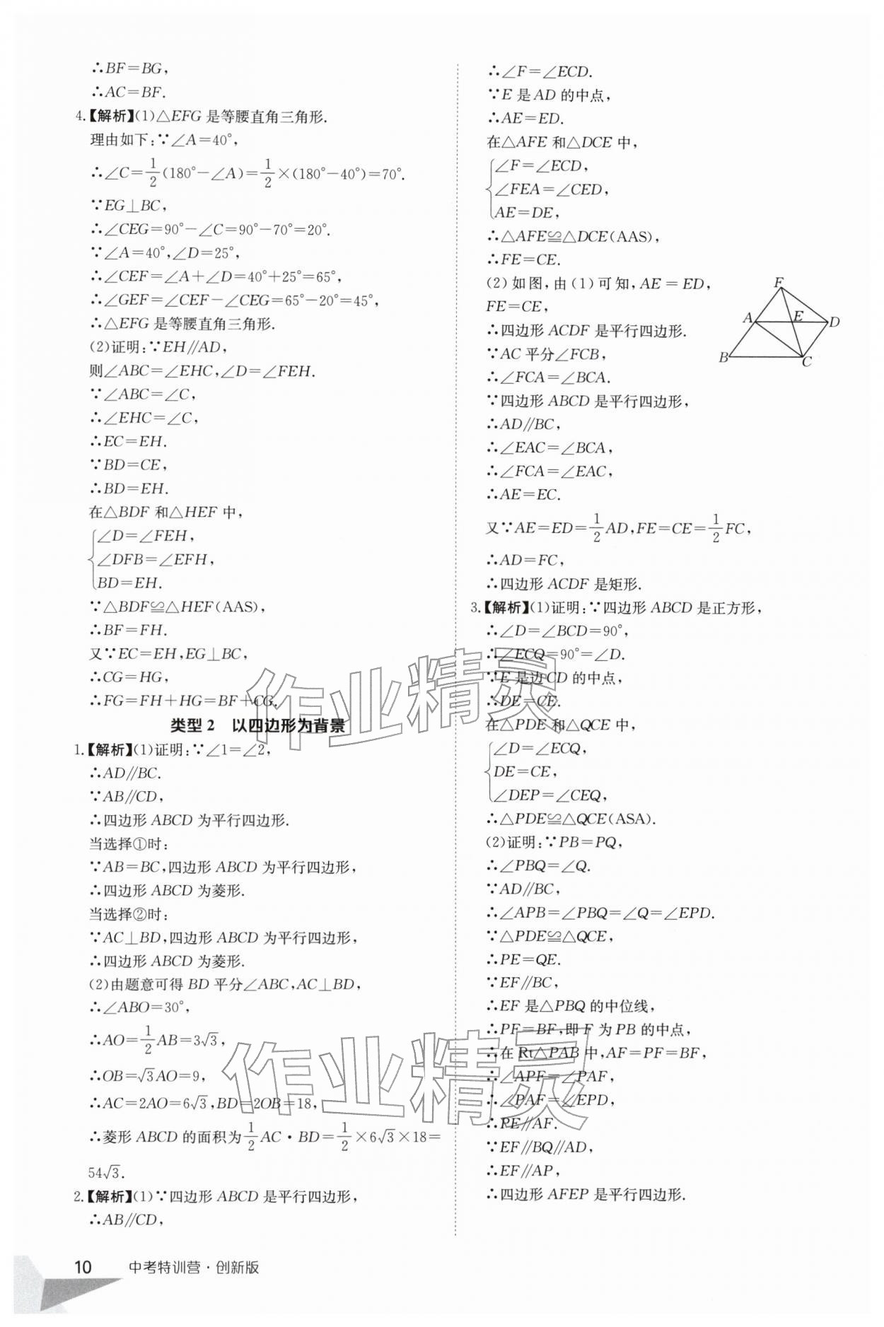 2026年中考特训营数学贵州专版&nbsp;第10页