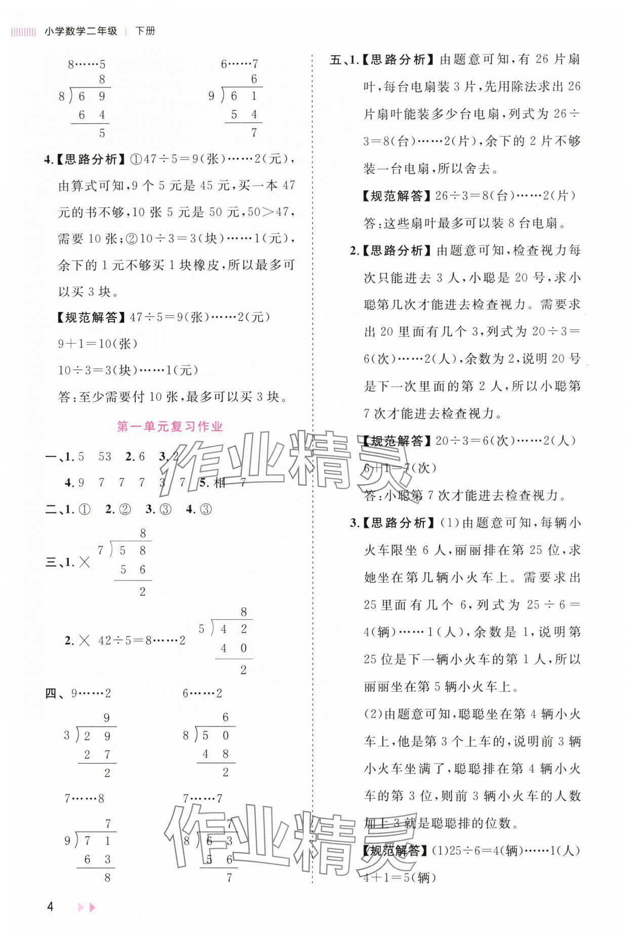 2025年訓練達人二年級數學下冊北師大版 參考答案第4頁