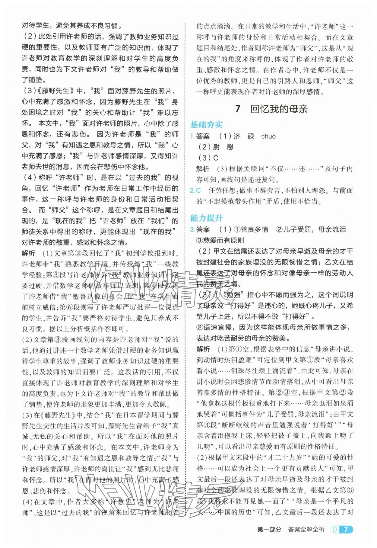 2025年5年中考3年模拟八年级语文上册人教版五四制山东专版 第7页