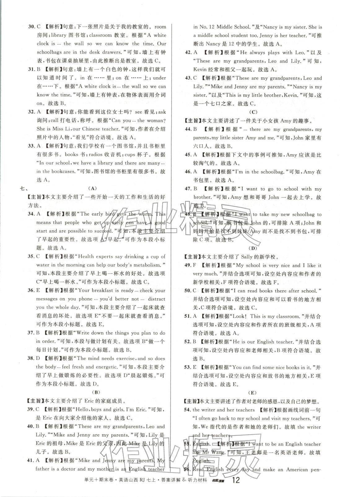 2025年名校真题卷七年级英语上册人教版山西专版&nbsp;第12页