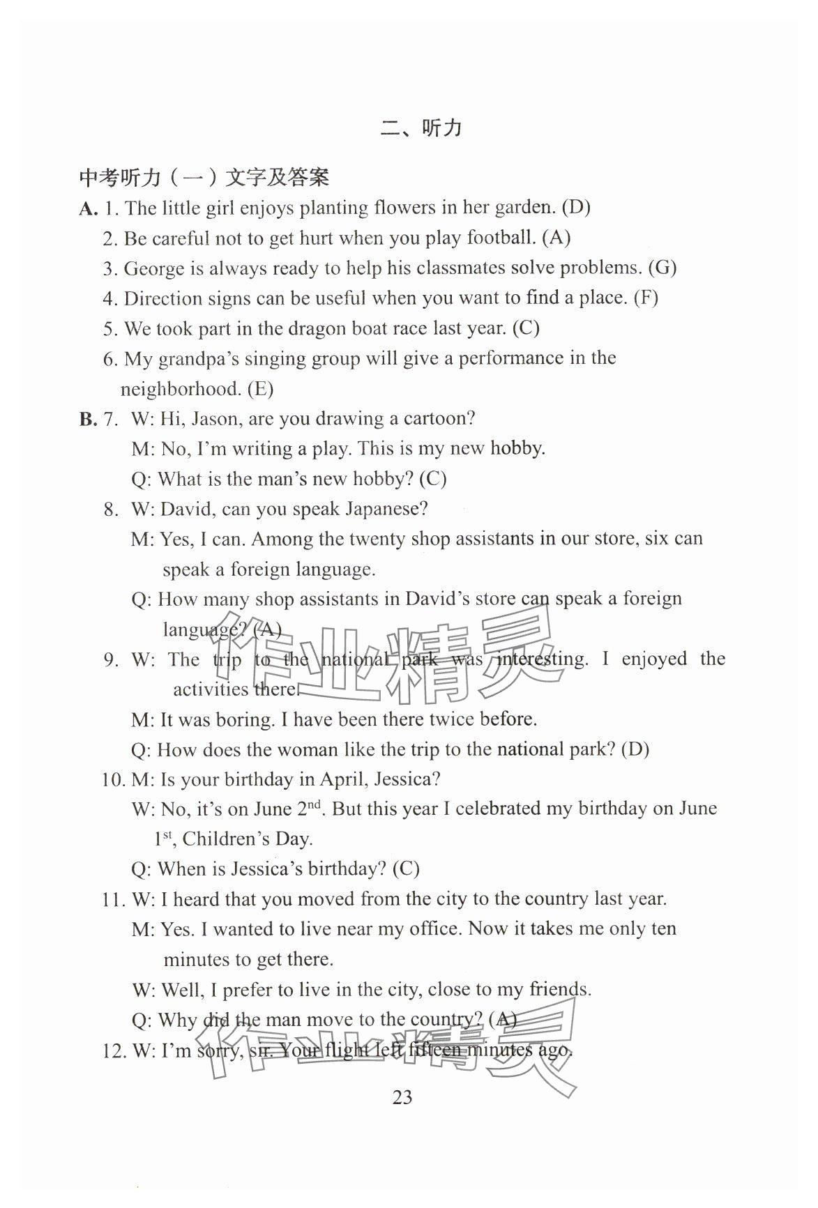 2024年初中英语教学与评估&nbsp;参考答案第23页