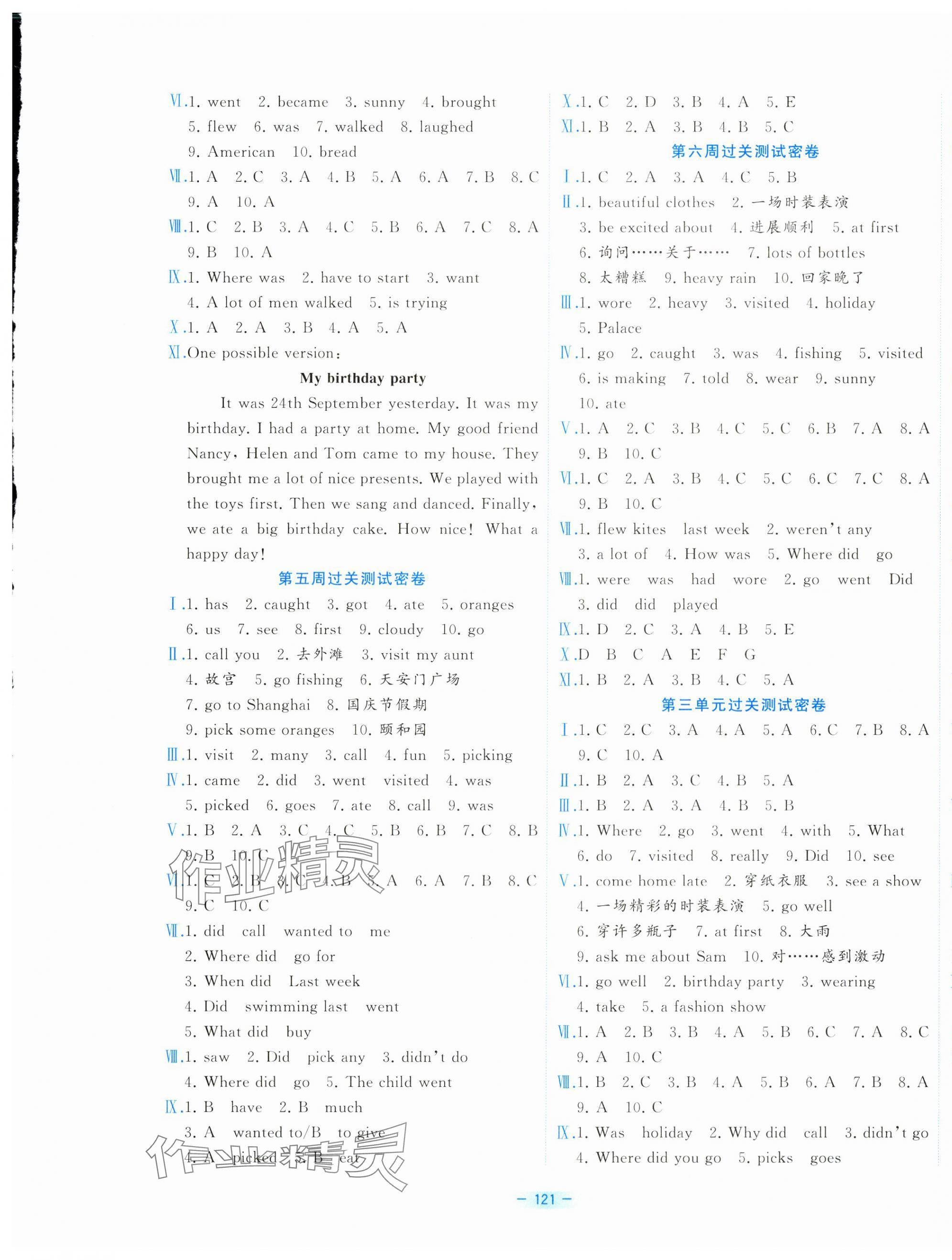 2023年金卷王名校大試卷六年級英語上冊譯林版 參考答案第3頁