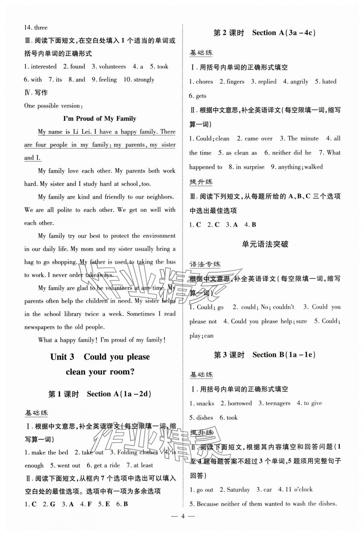 2025年導與練八年級英語下冊人教版貴州專版 參考答案第4頁