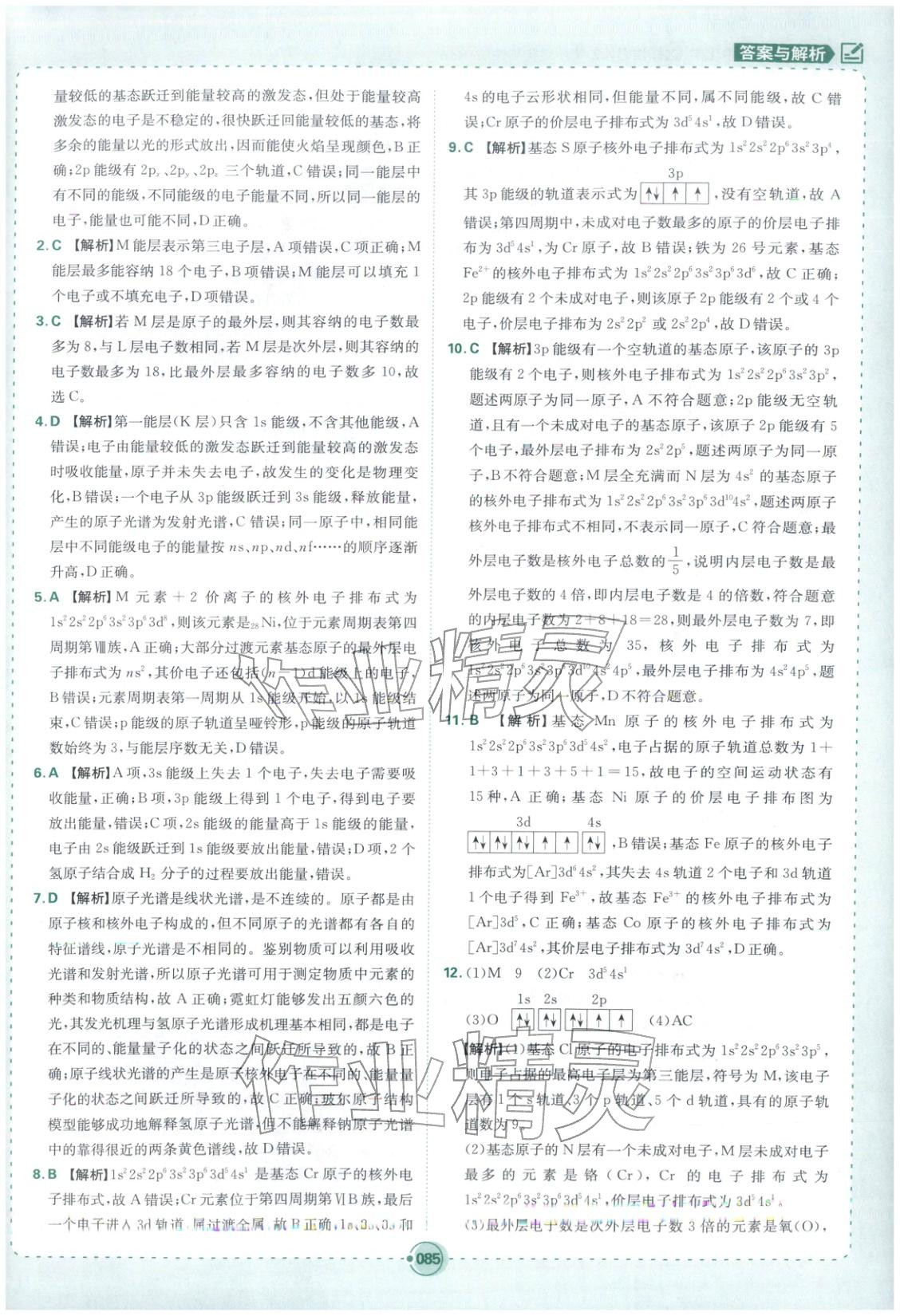 2025年熱搜題高中化學選擇性必修第二冊人教版 第3頁