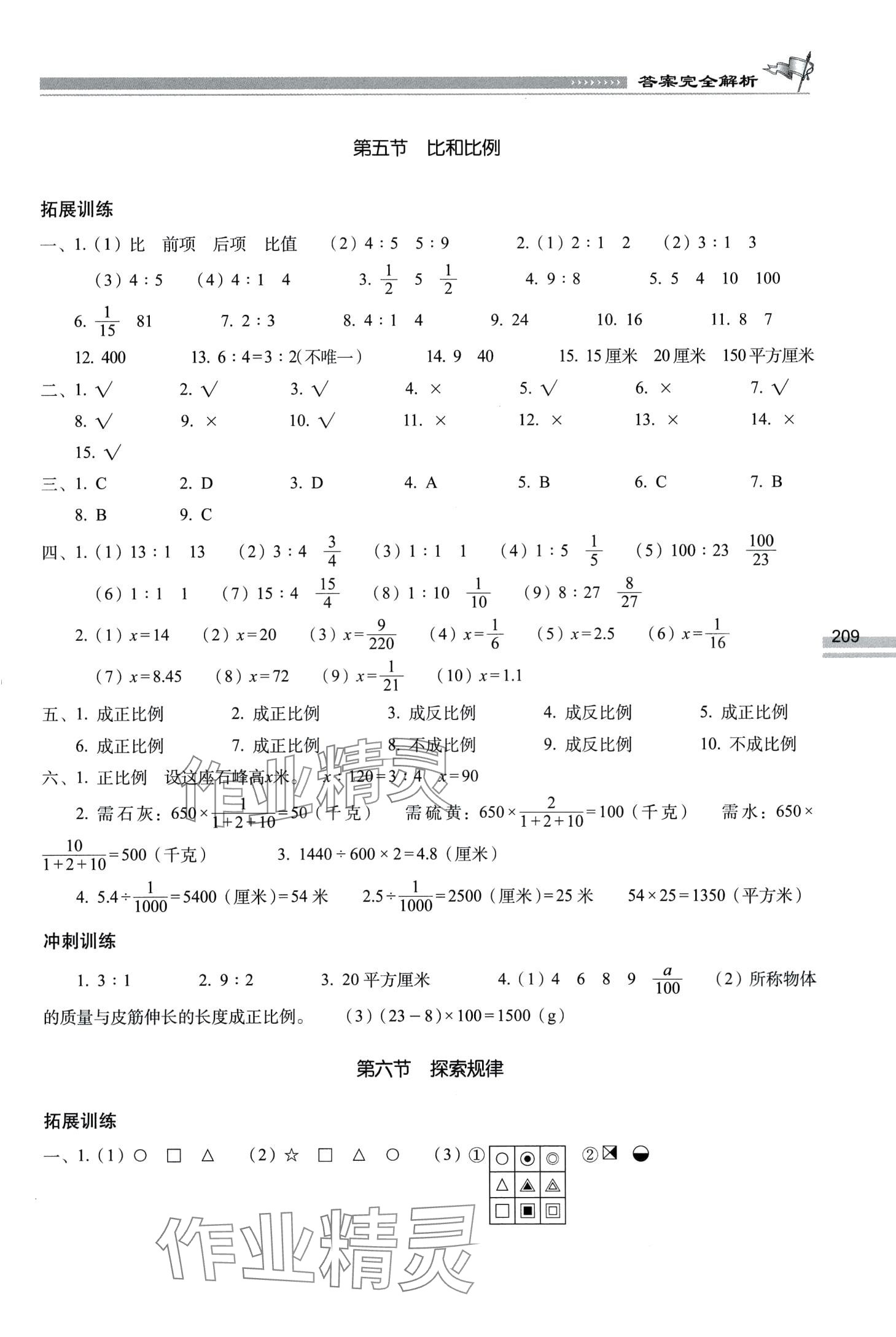 2024年知识大集结六年级数学 第5页