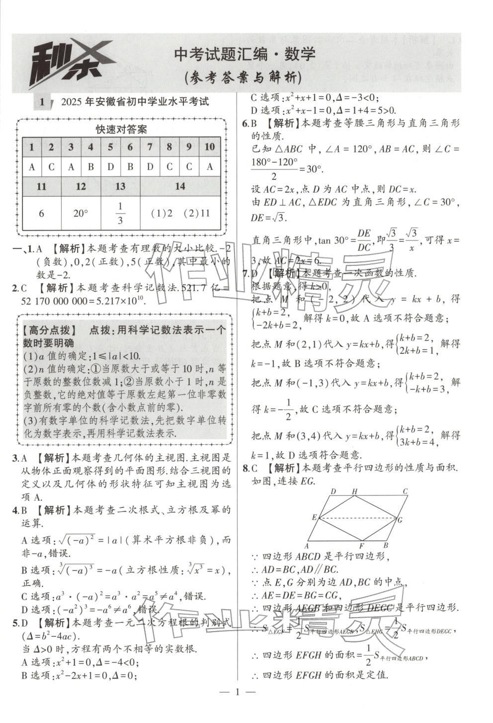 2026年秒杀中考数学安徽专版&nbsp;第1页