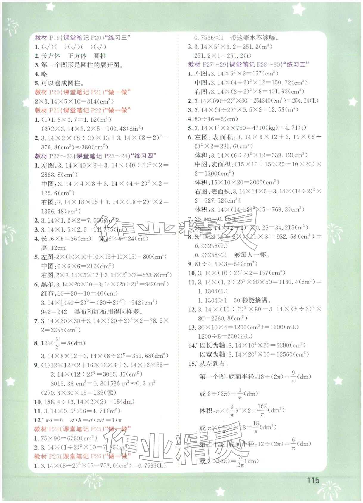2026年课堂笔记六年级数学下册人教版&nbsp;第2页
