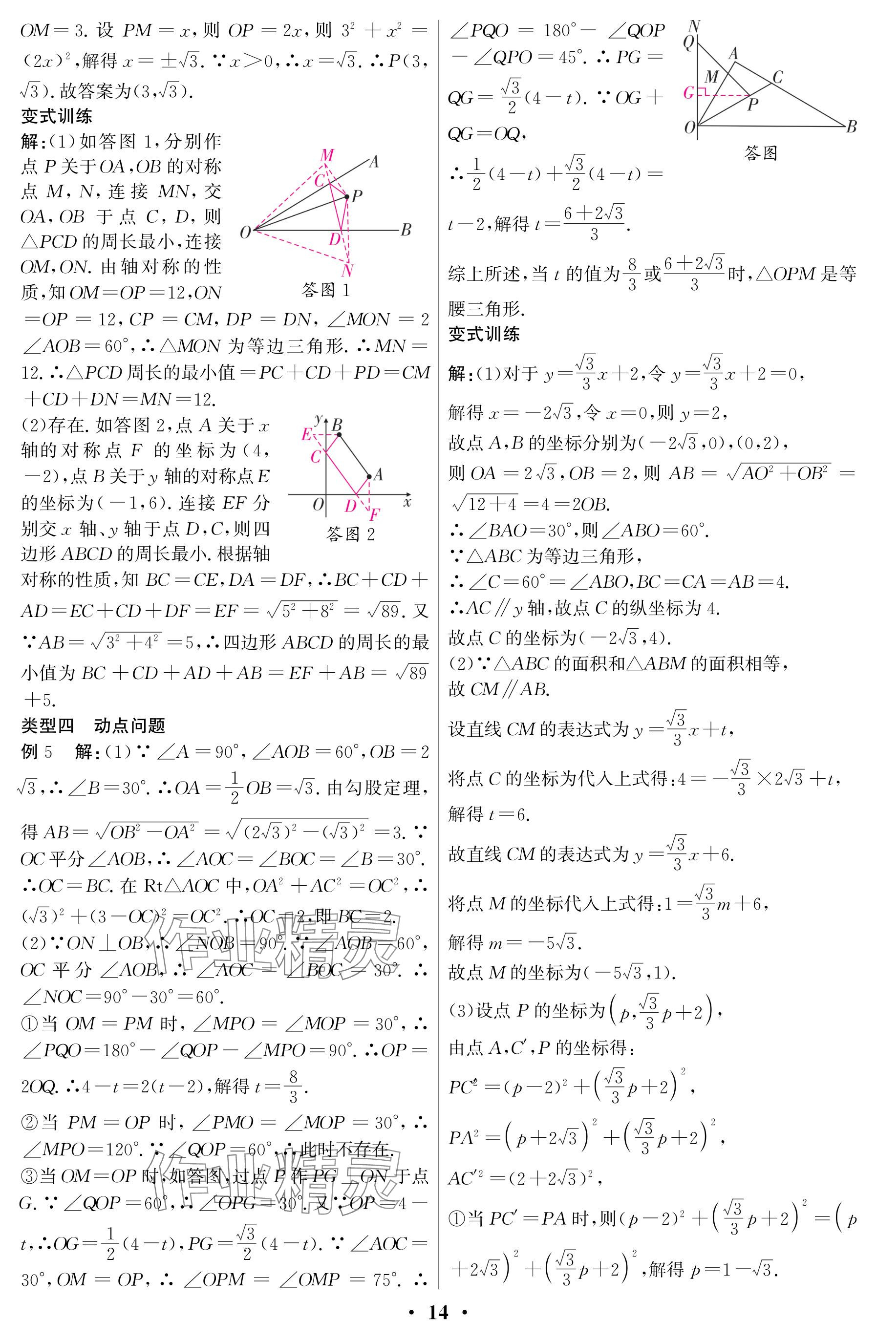 2025年天府課堂八年級數學下冊北師大版 參考答案第14頁