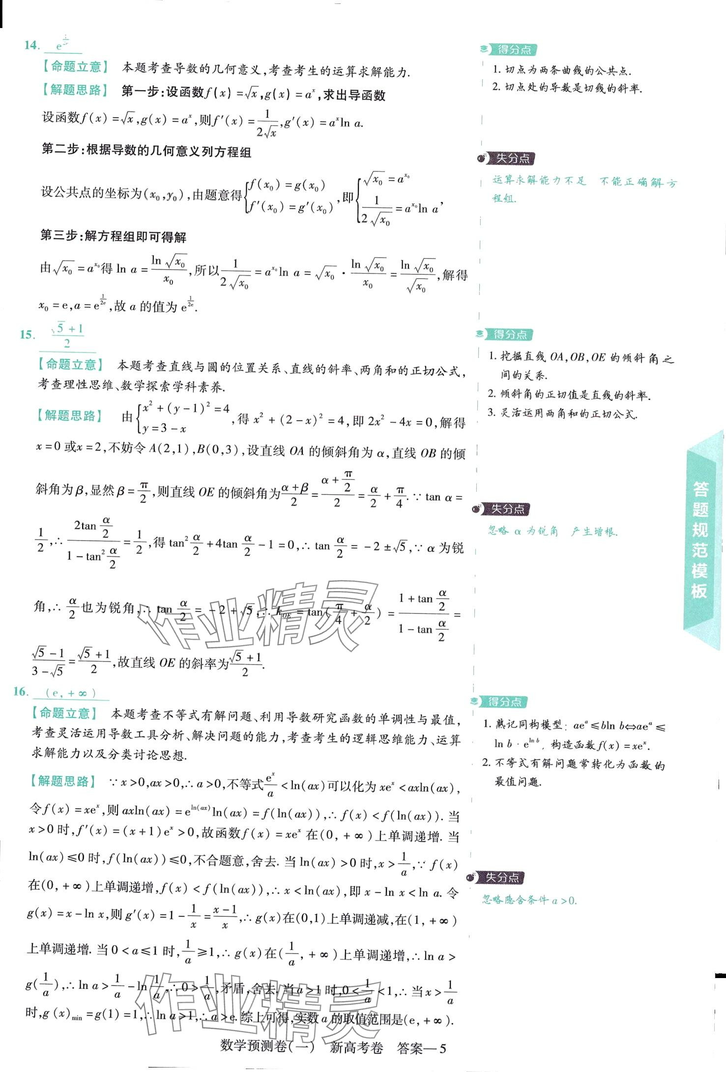 2024年高考預(yù)測(cè)卷高中數(shù)學(xué)通用版 第5頁(yè)