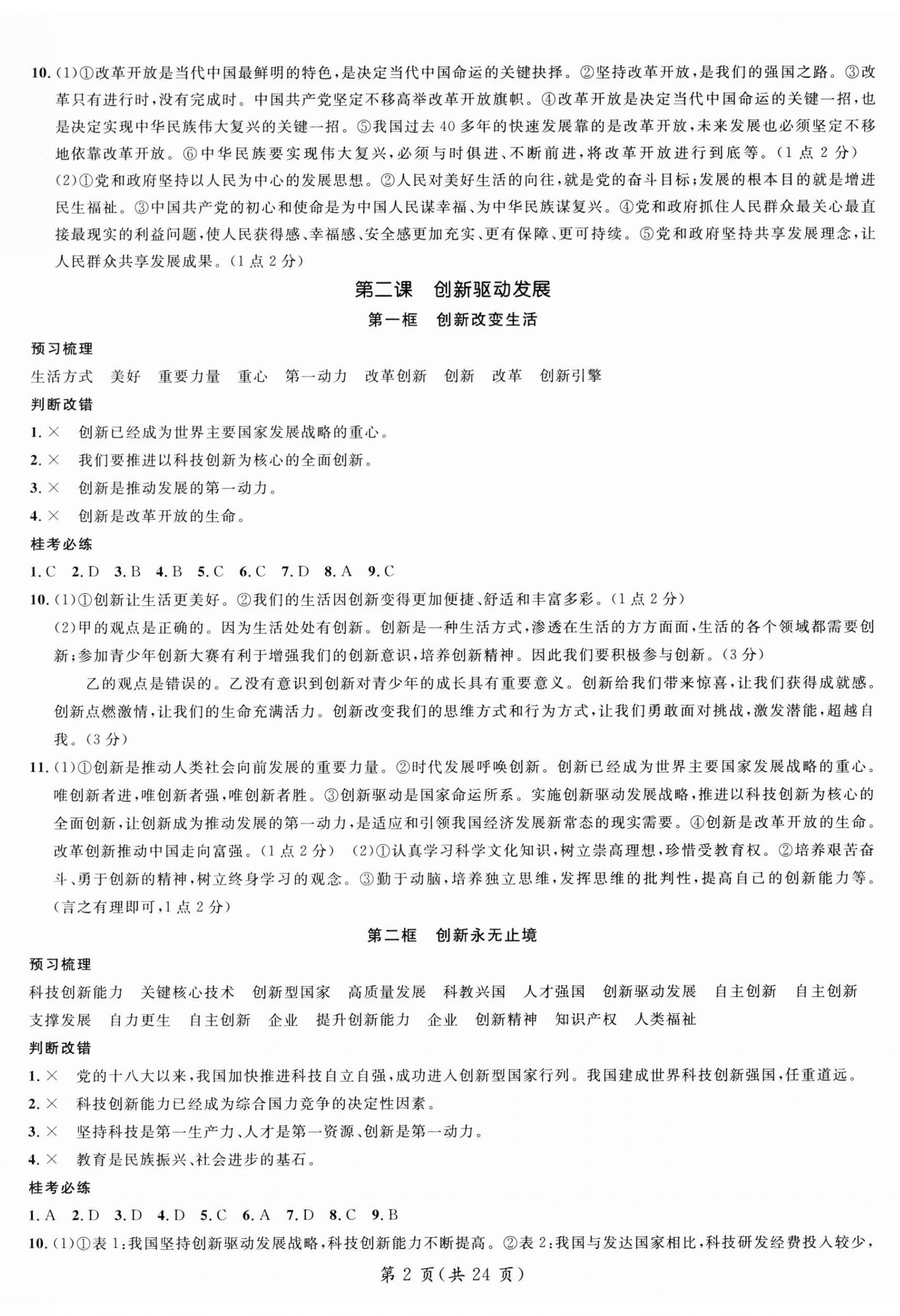 2025年名师测控九年级道德与法治全一册人教版广西专版 第2页