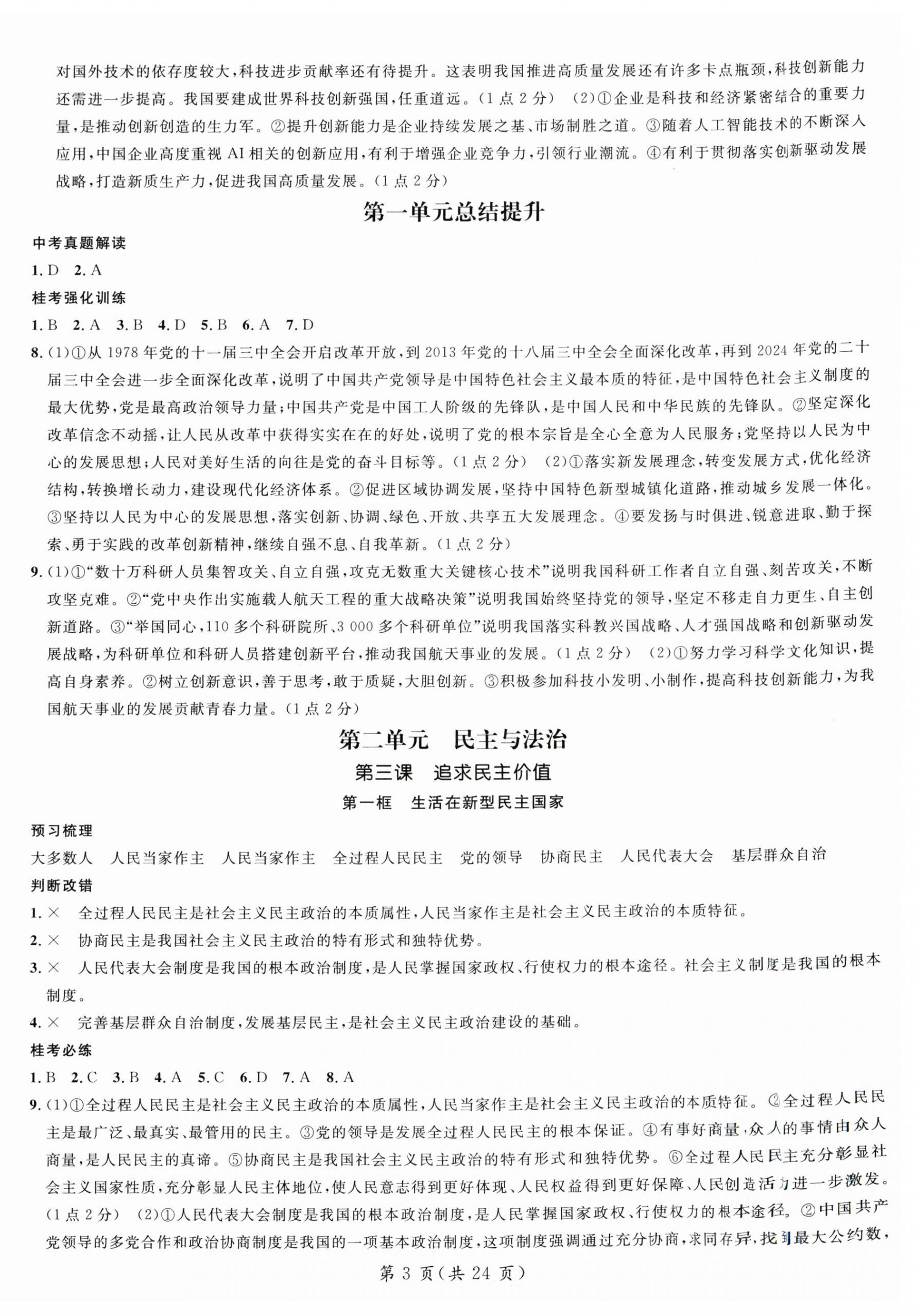 2025年名師測控九年級道德與法治全一冊人教版廣西專版 第3頁