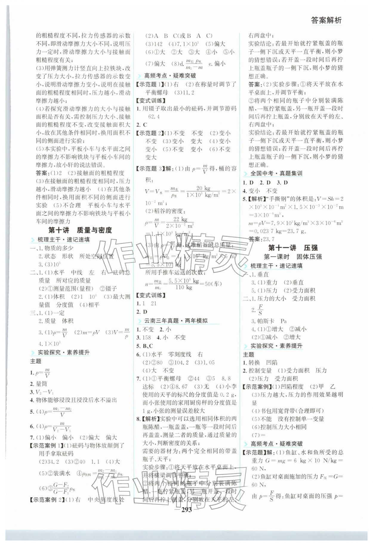 2026年初中全程复习方略海峡文艺出版社物理云南专版&nbsp;参考答案第8页