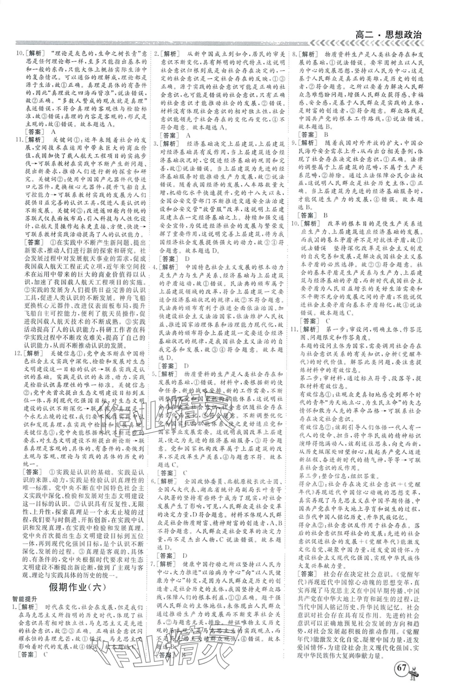 2024年快樂假期黑龍江教育出版社高二思想政治 第5頁