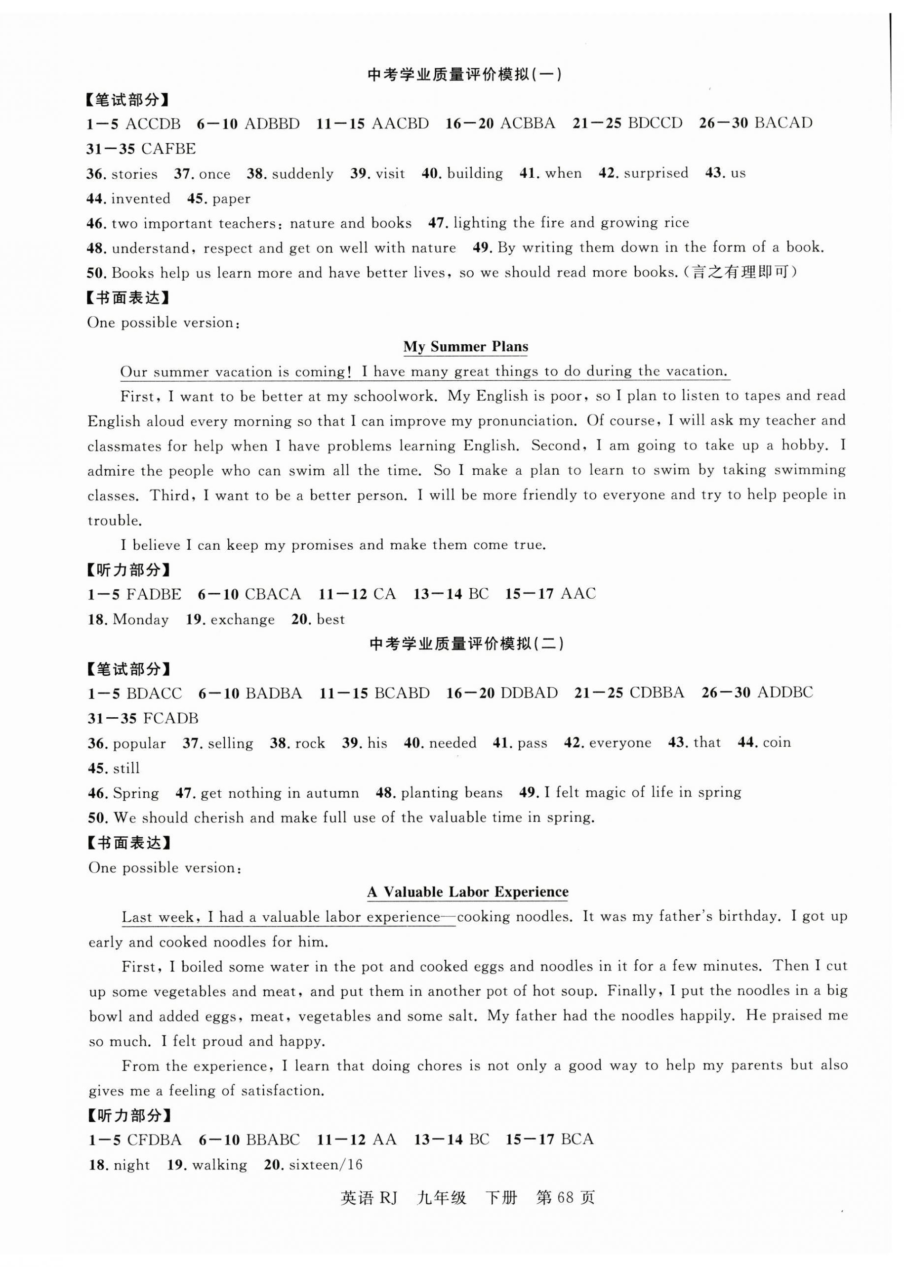 2025年课时夺冠九年级英语下册人教版 第12页