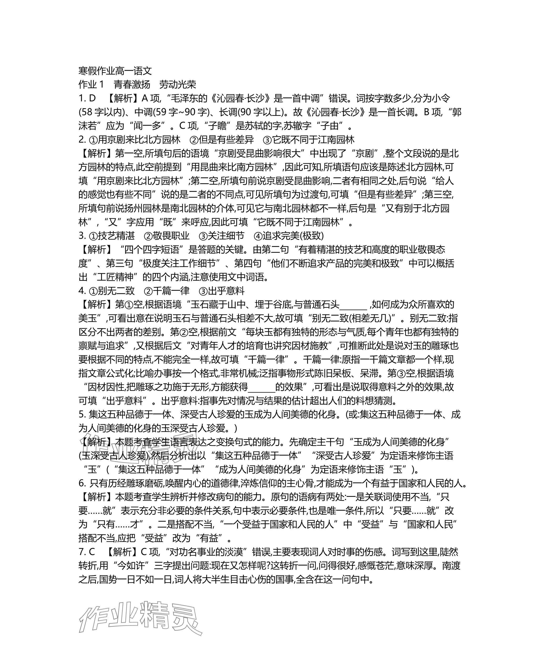 2025年假期好作业高一语文 参考答案第1页