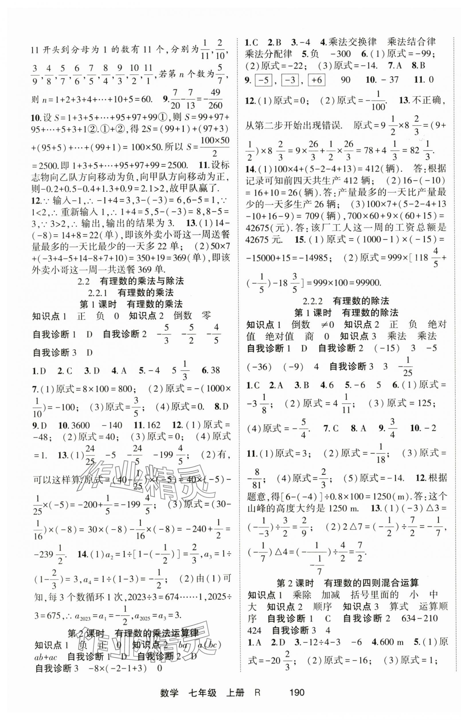 2024年金榜行动七年级数学上册人教版 第4页