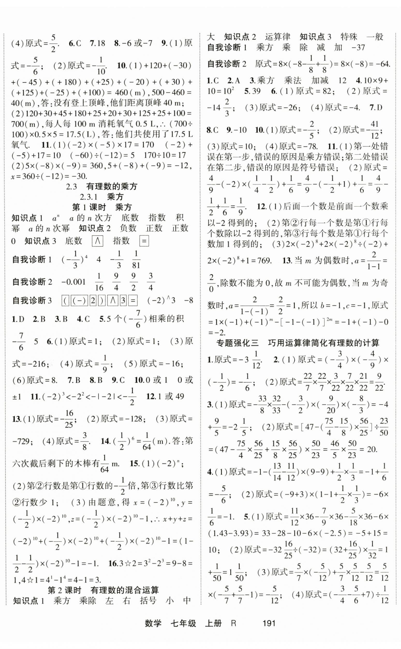 2024年金榜行动七年级数学上册人教版 第5页