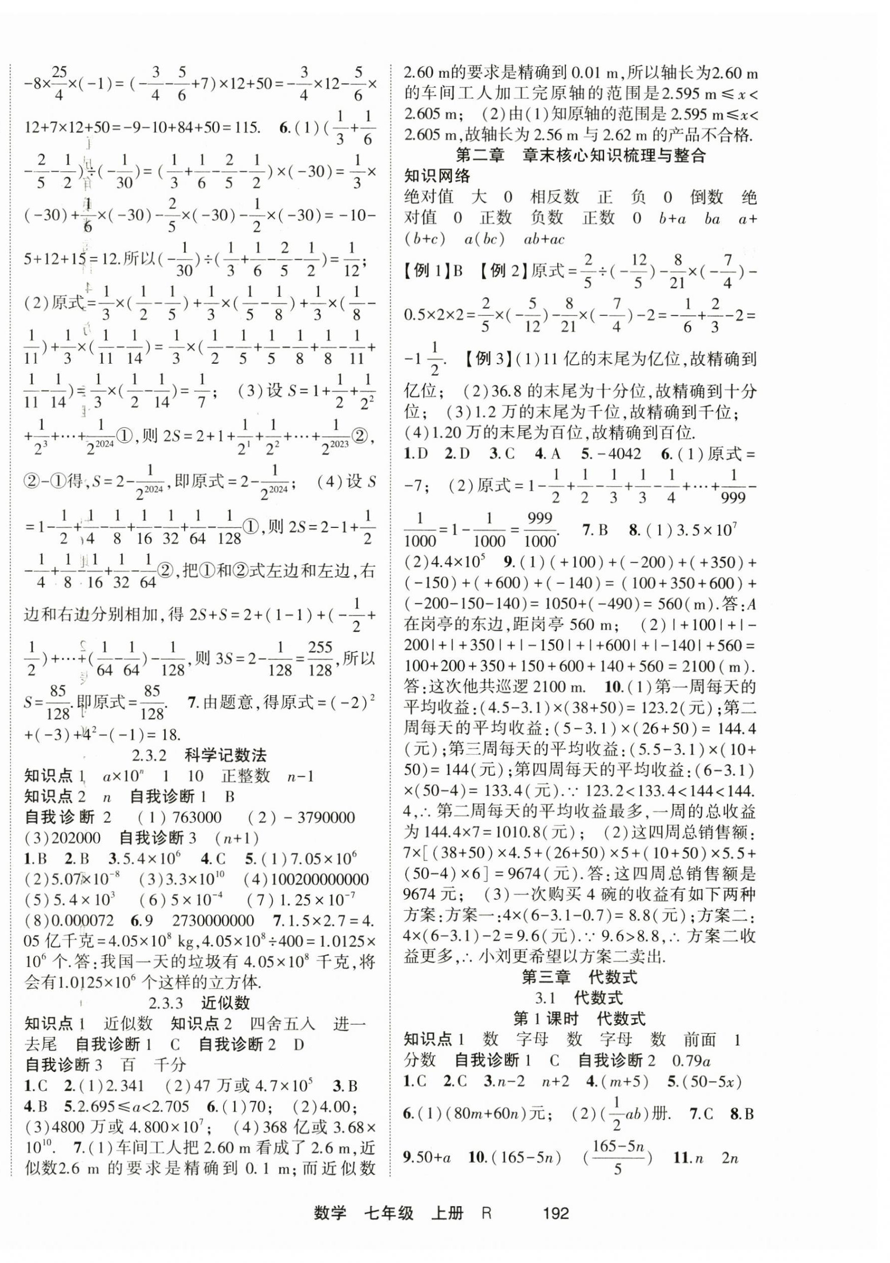 2024年金榜行动七年级数学上册人教版 第6页