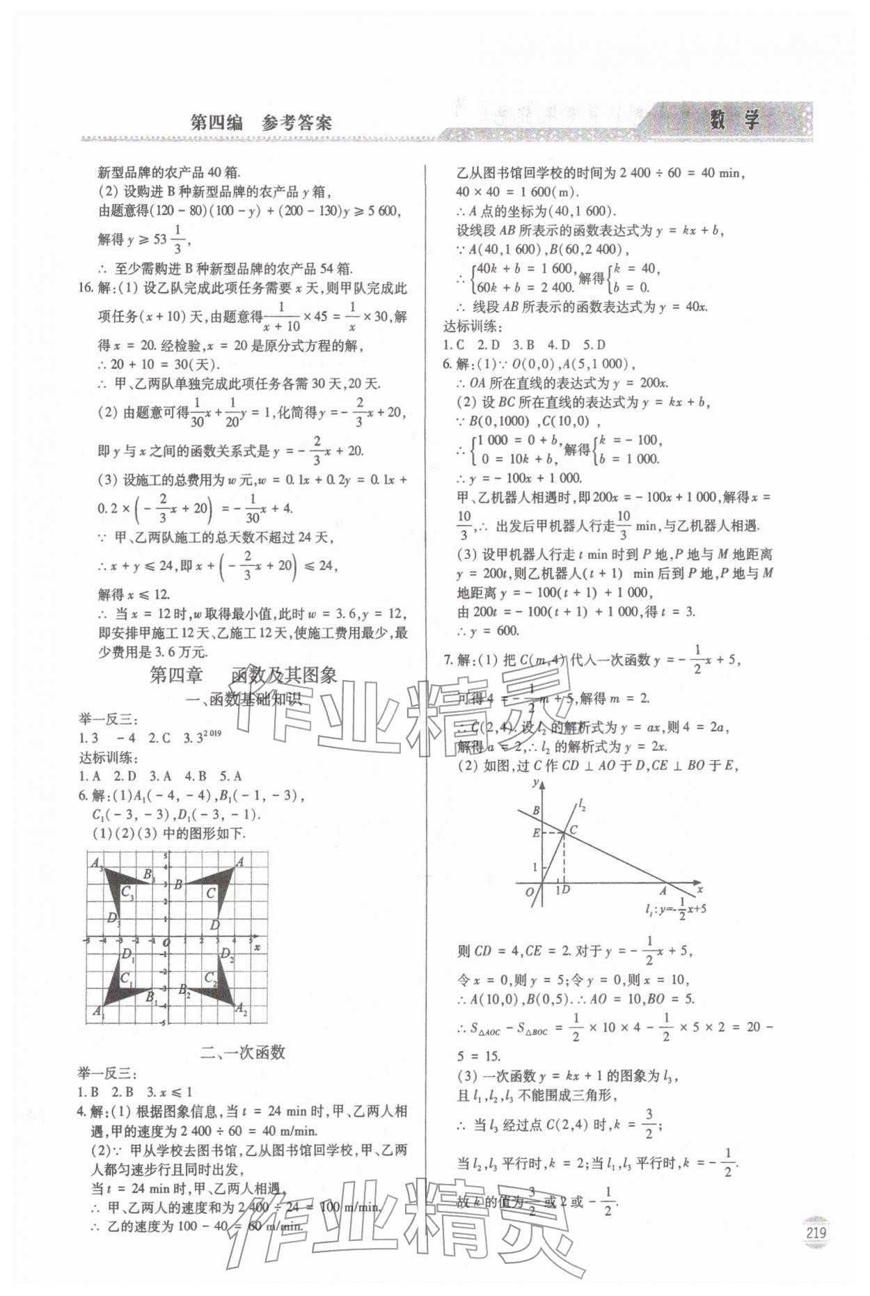 2026年初中学业水平考试指导与训练数学&nbsp;第5页