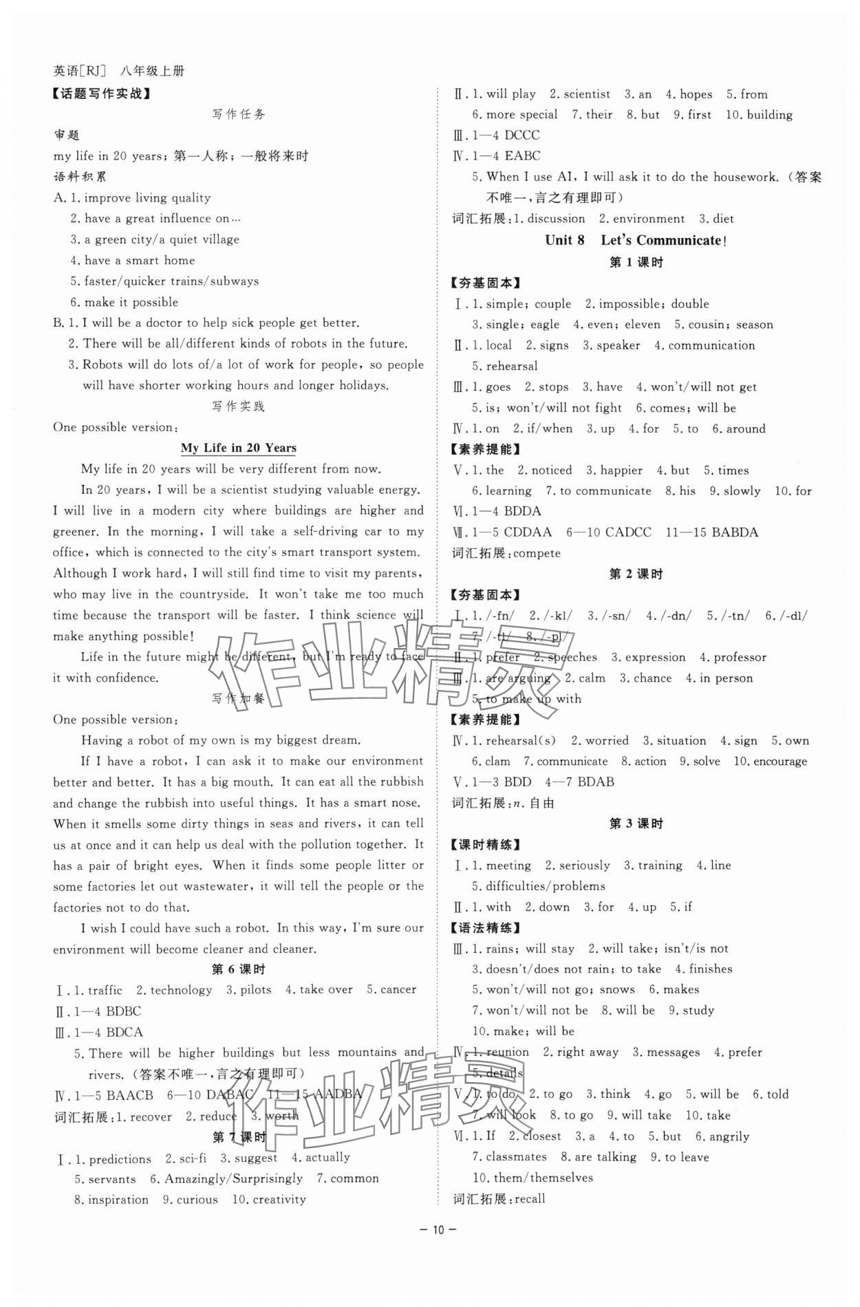 2025年全效学习八年级英语上册人教版 参考答案第9页