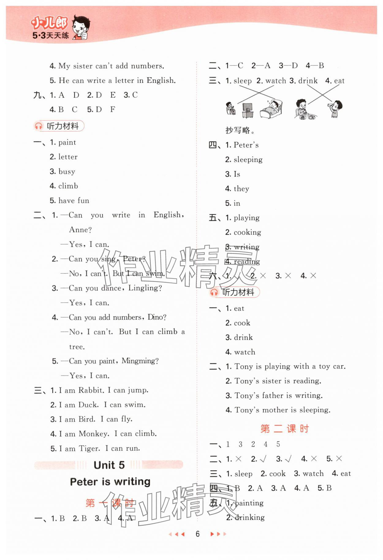 2024年53天天練四年級英語下冊湘少版 第6頁