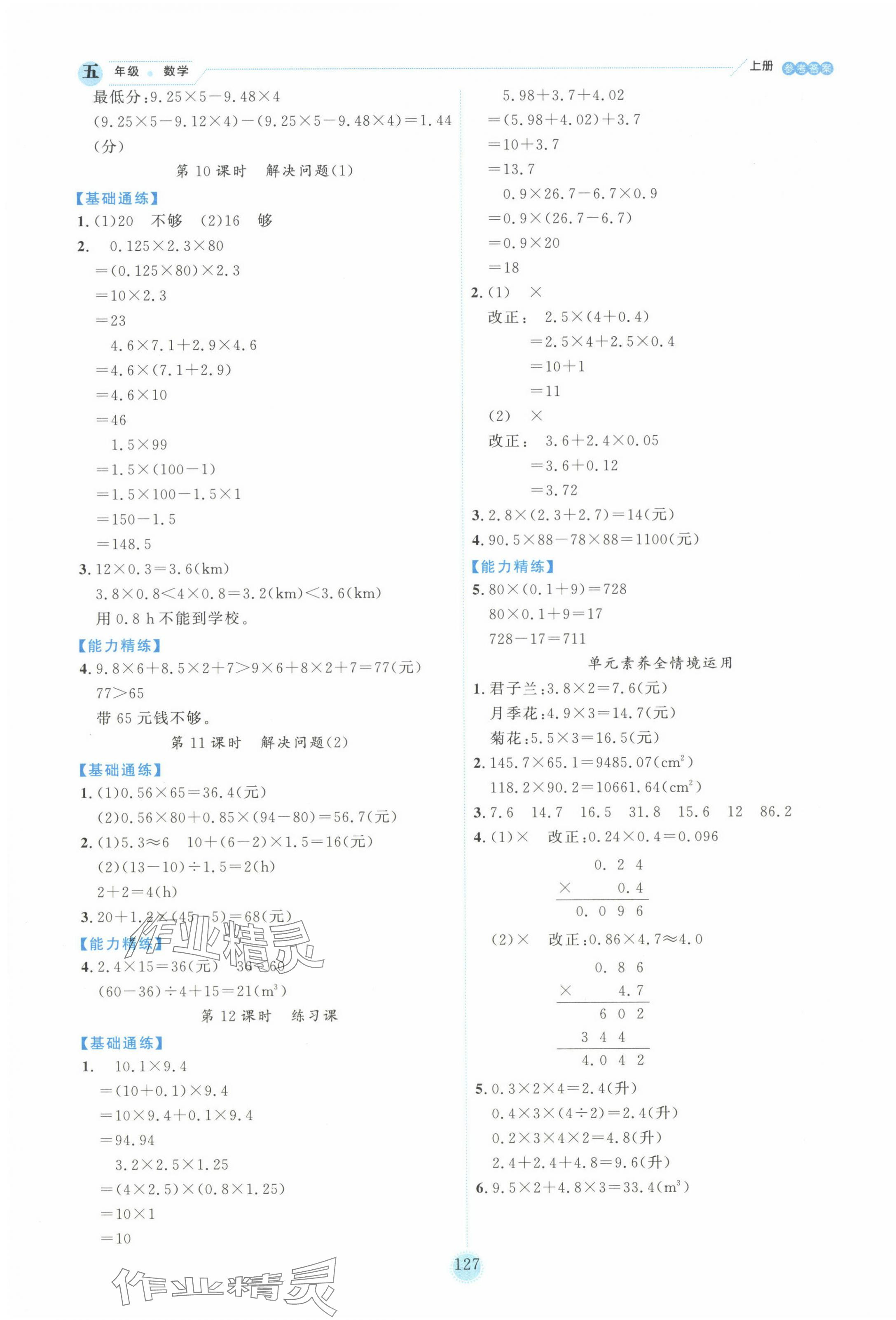 2024年百分學生作業(yè)本題練王五年級數(shù)學上冊人教版 參考答案第3頁