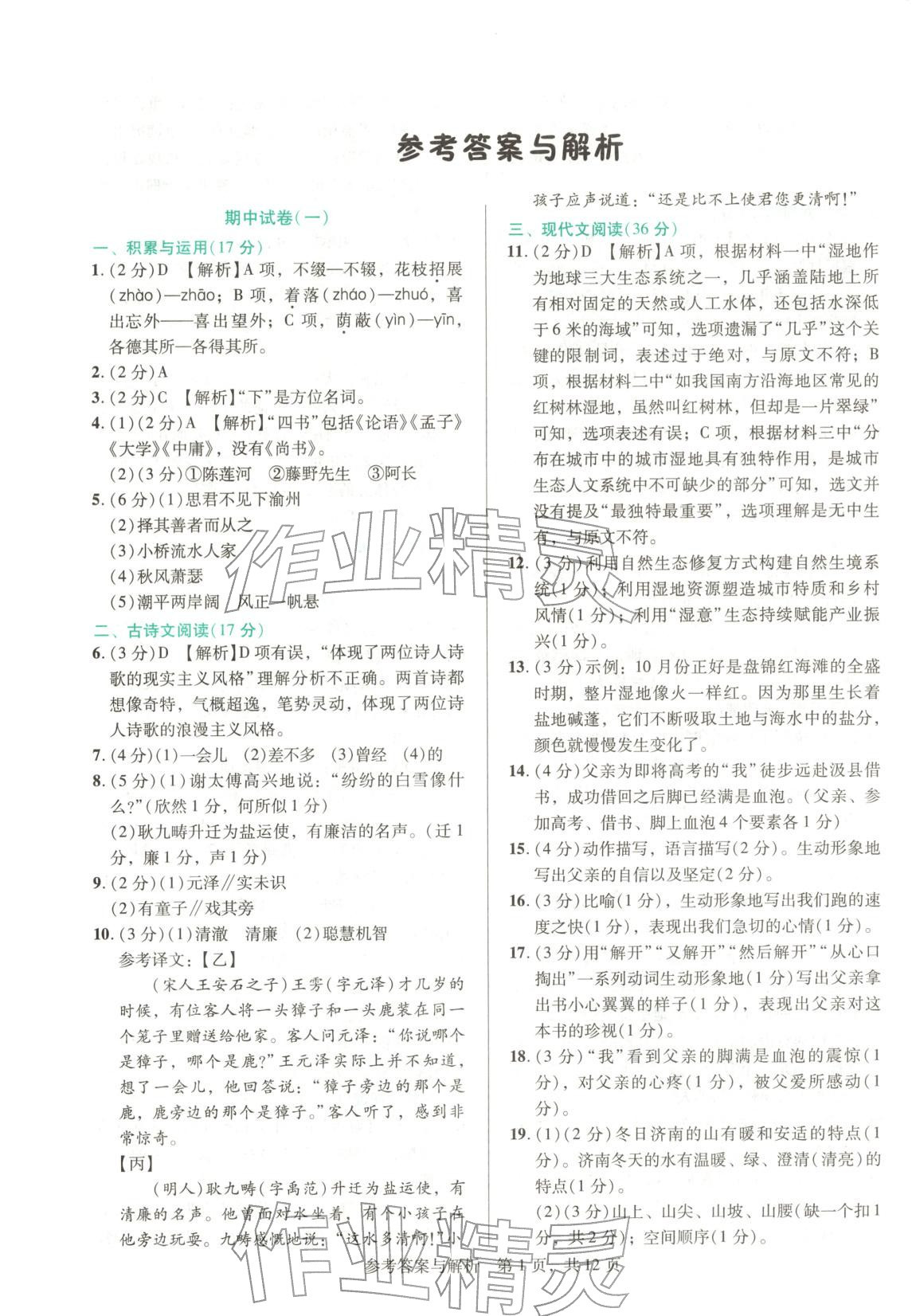 2025年1加1轻巧夺冠完美期末七年级语文上册人教版辽宁专版 第1页