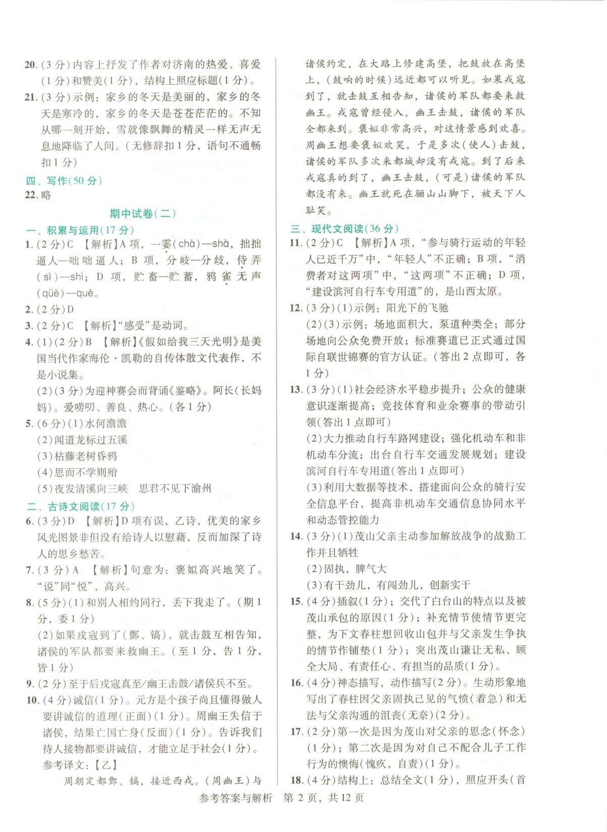 2025年1加1轻巧夺冠完美期末七年级语文上册人教版辽宁专版 第2页