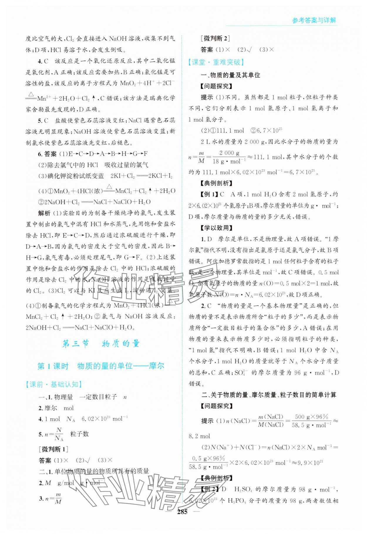 2024年高中同步測(cè)控全優(yōu)設(shè)計(jì)優(yōu)佳學(xué)案高中化學(xué)必修第一冊(cè)人教版 參考答案第15頁