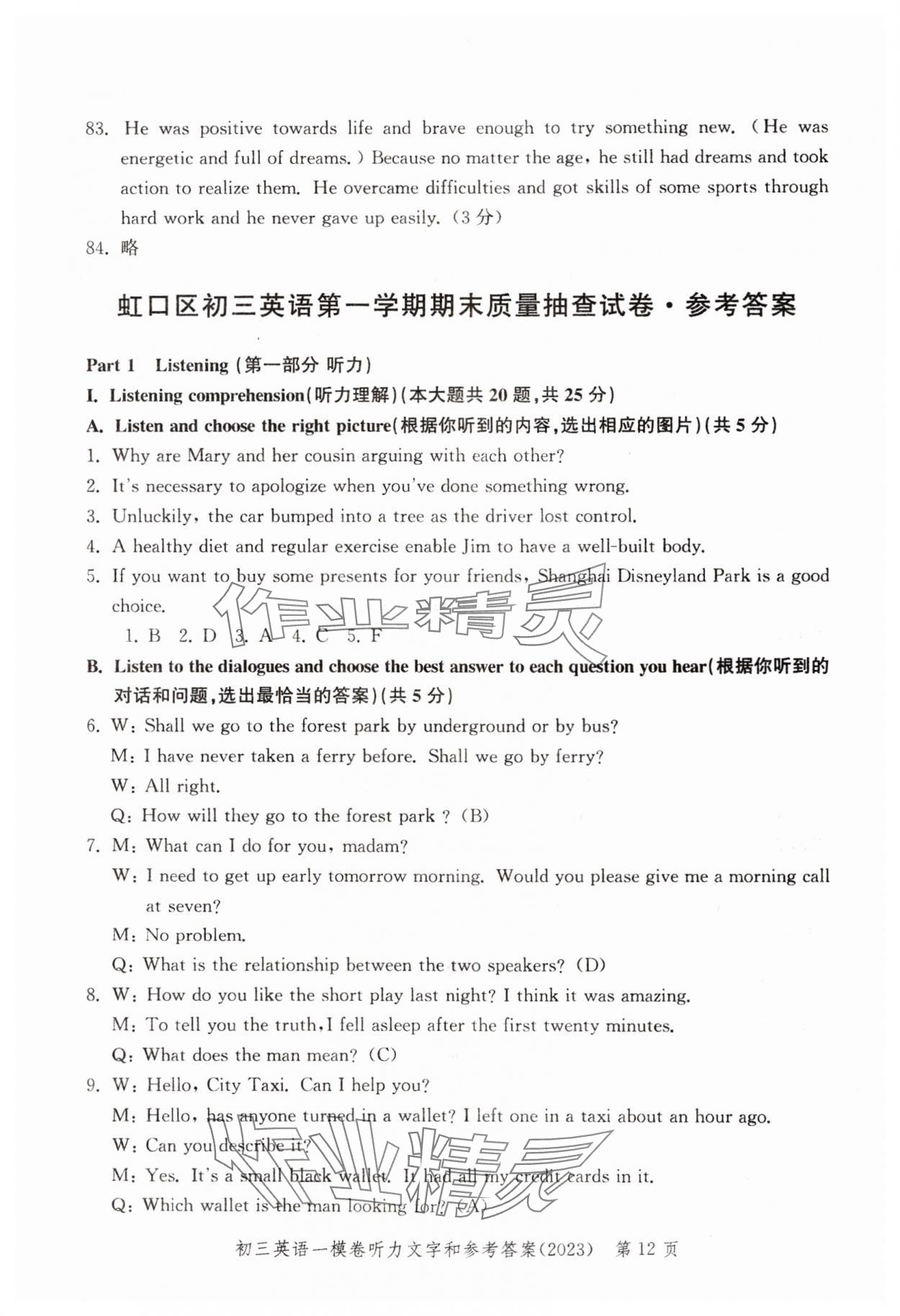 2023年文化课强化训练英语2020~2023&nbsp;参考答案第12页