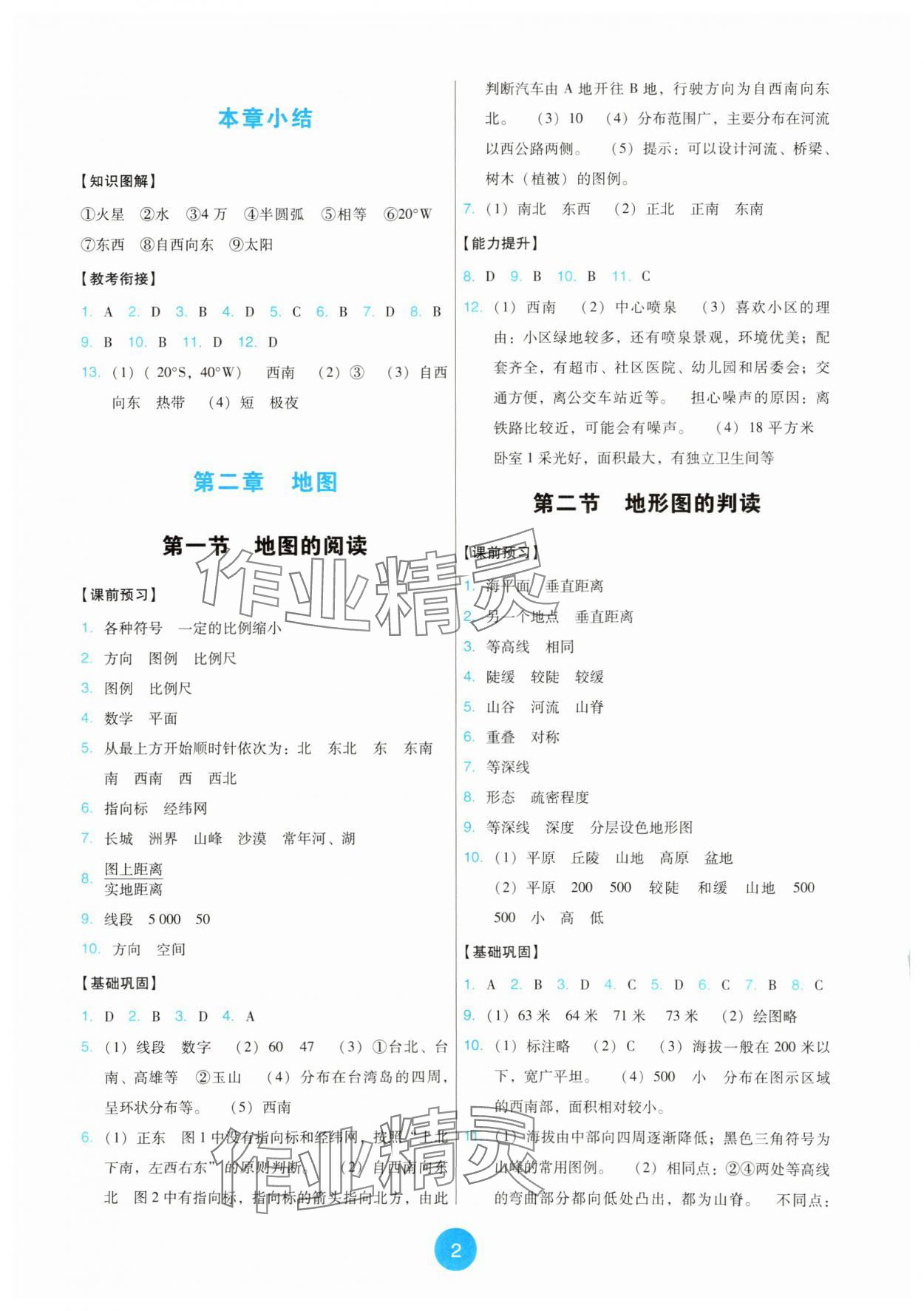 2025年能力培养与测试七年级地理上册人教版 第2页