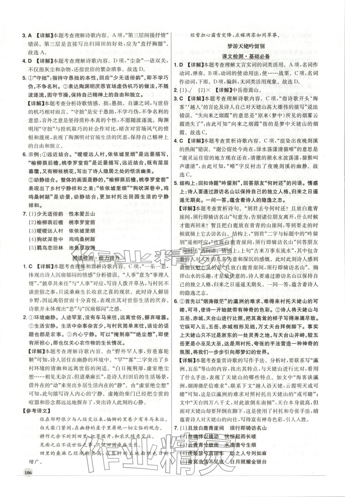 2026年高中文言文全解全練高中語文全一冊通用版&nbsp;參考答案第3頁