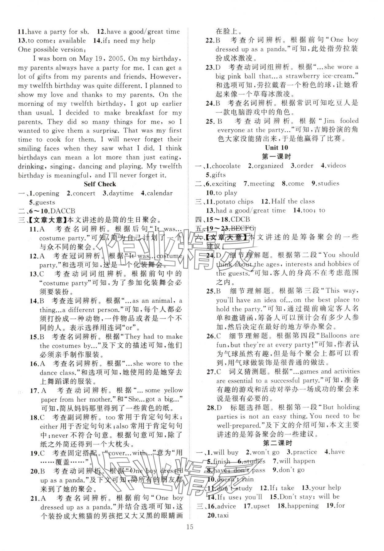 2024年黄冈金牌之路练闯考八年级英语上册人教版 第15页