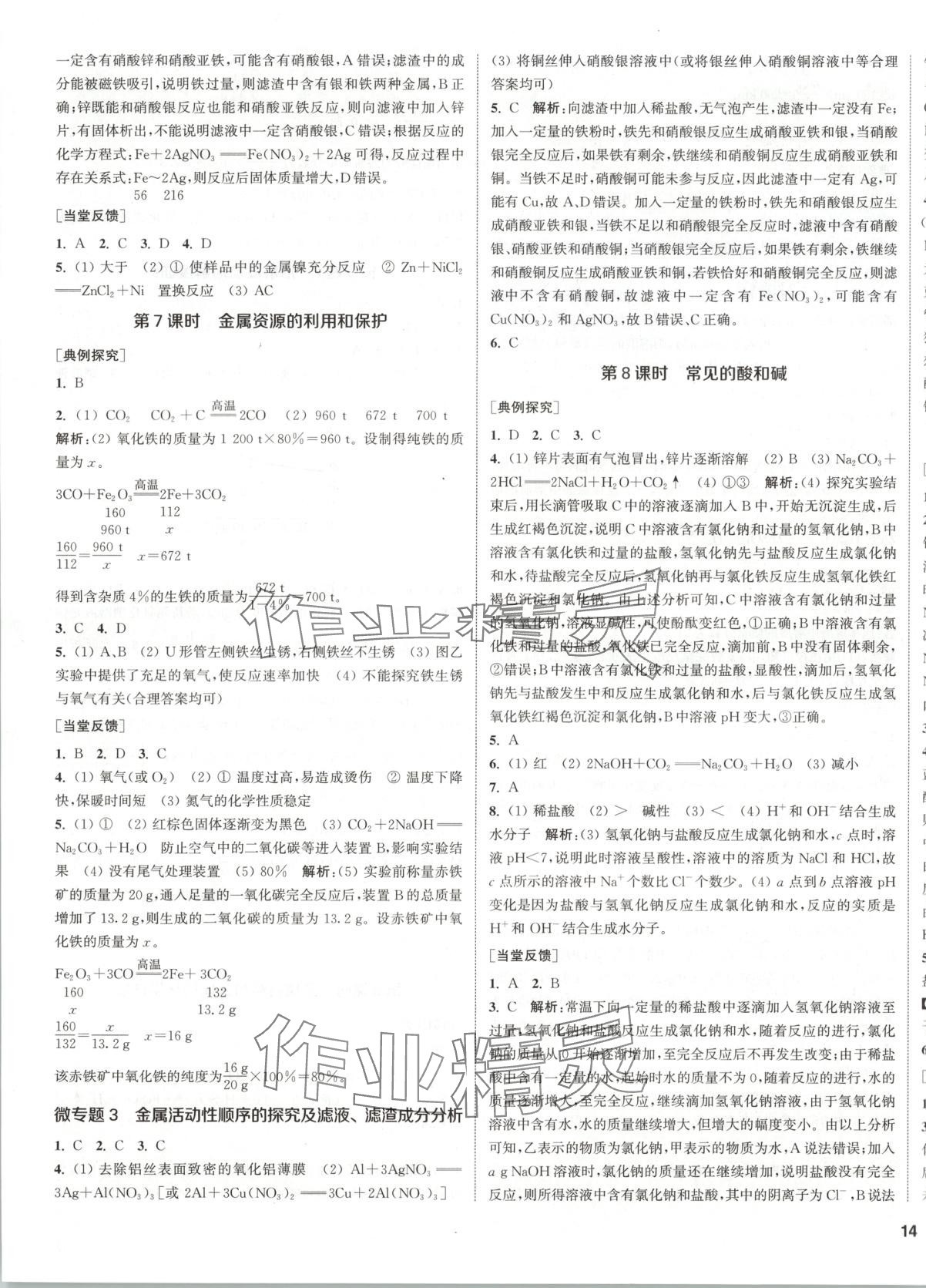 2025年通城1典中考復習方略化學河北專版 第3頁