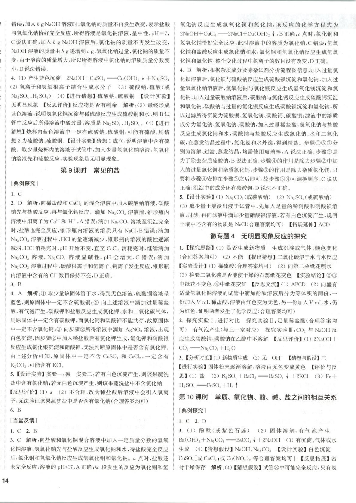2025年通城1典中考復習方略化學河北專版 第4頁