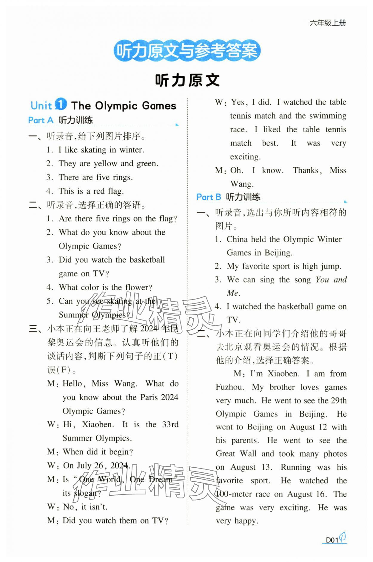 2024年一本同步訓練六年級英語上冊閩教版福建專版 第1頁