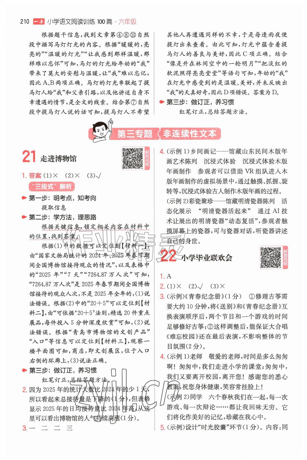 2026年一本小学语文阅读训练100篇六年级&nbsp;第12页