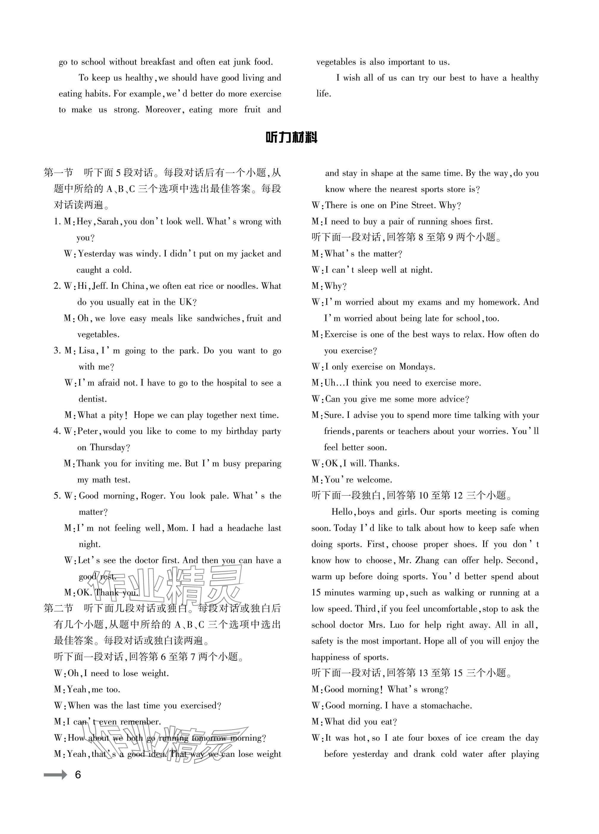 2025年節節高大象出版社八年級英語上冊仁愛版 參考答案第6頁