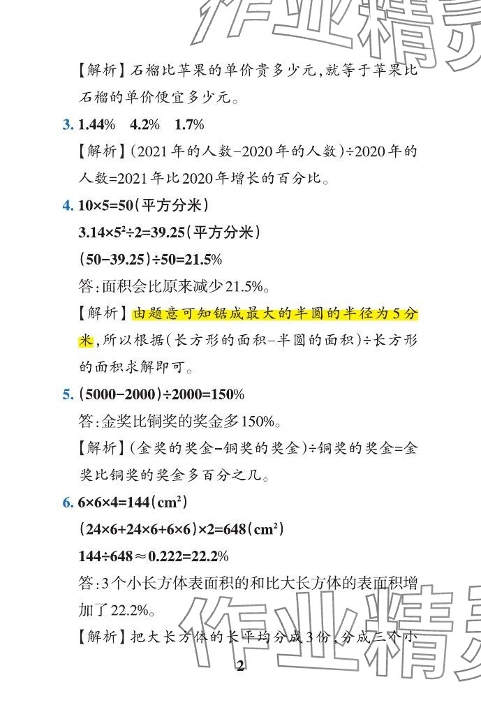 2024年小學學霸作業(yè)本六年級數(shù)學下冊青島版山東專版 參考答案第2頁