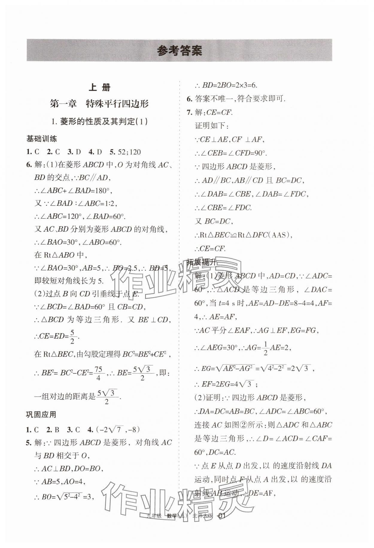 2025年学习之友九年级数学上册北师大版 参考答案第1页