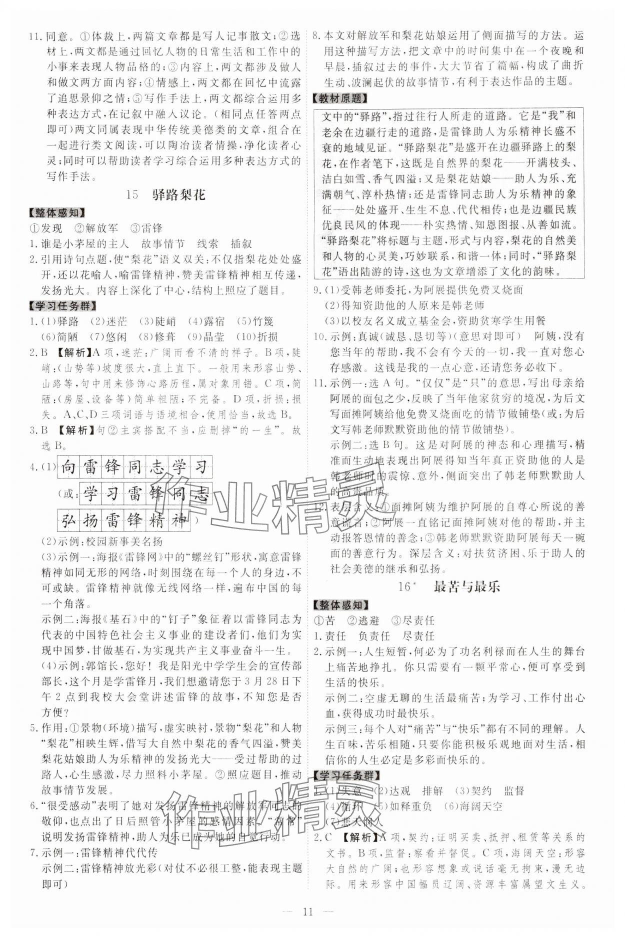 2024年同步?jīng)_刺七年級語文下冊人教版 參考答案第11頁