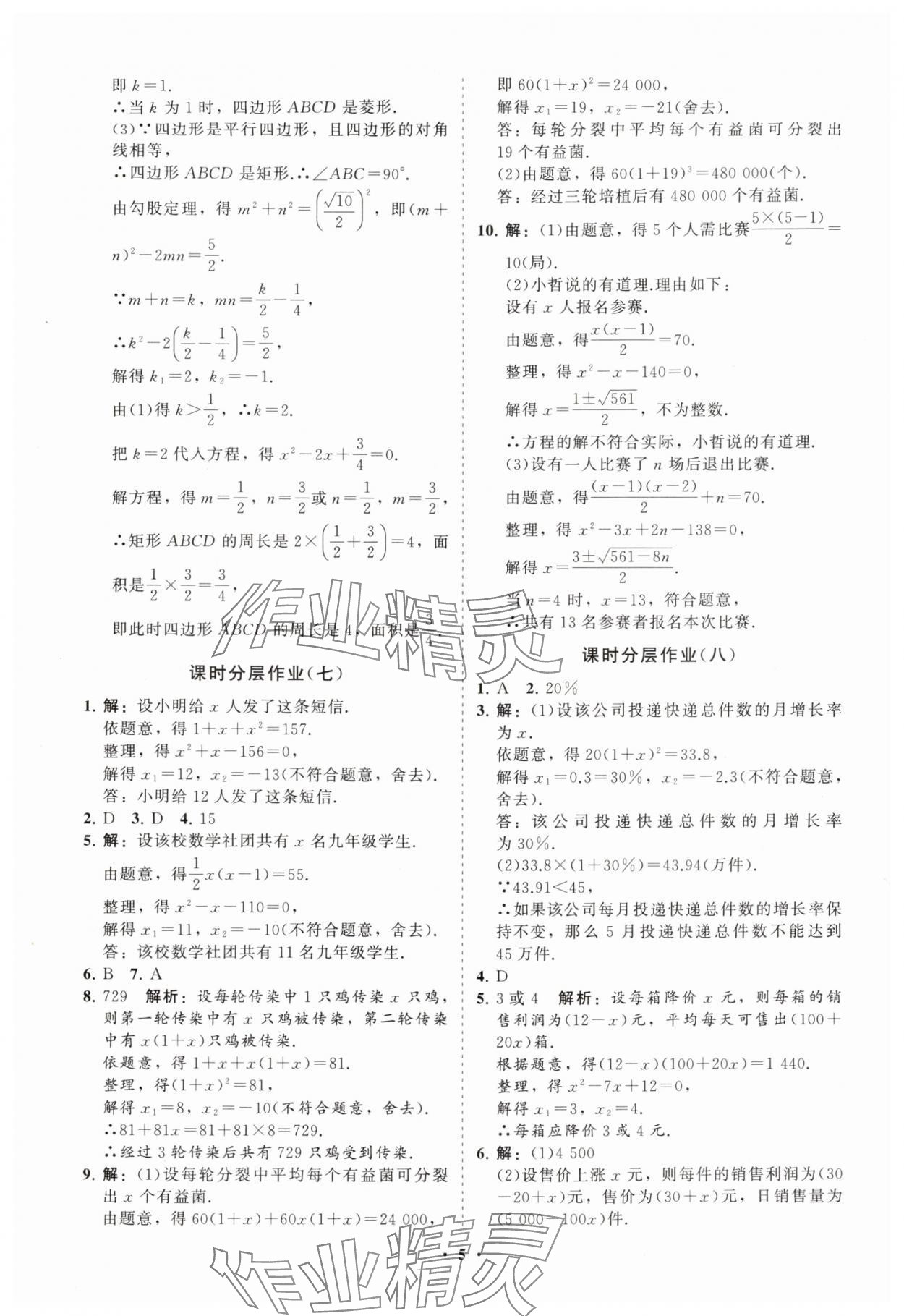 2025年初中同步练习册分层卷九年级数学上册人教版&nbsp;参考答案第5页