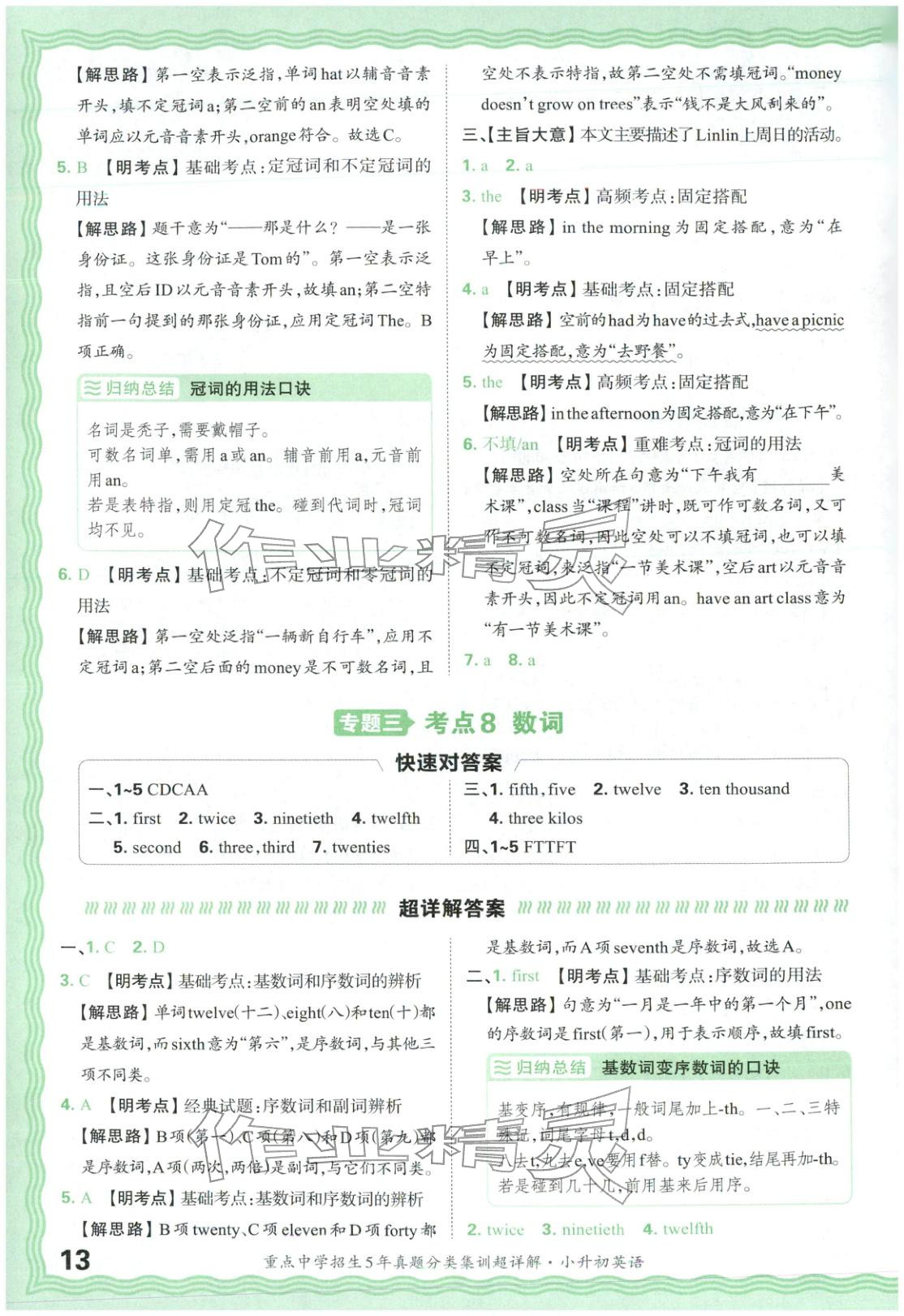 2026年重点中学招生5年真题分类集训小升初英语&nbsp;第13页