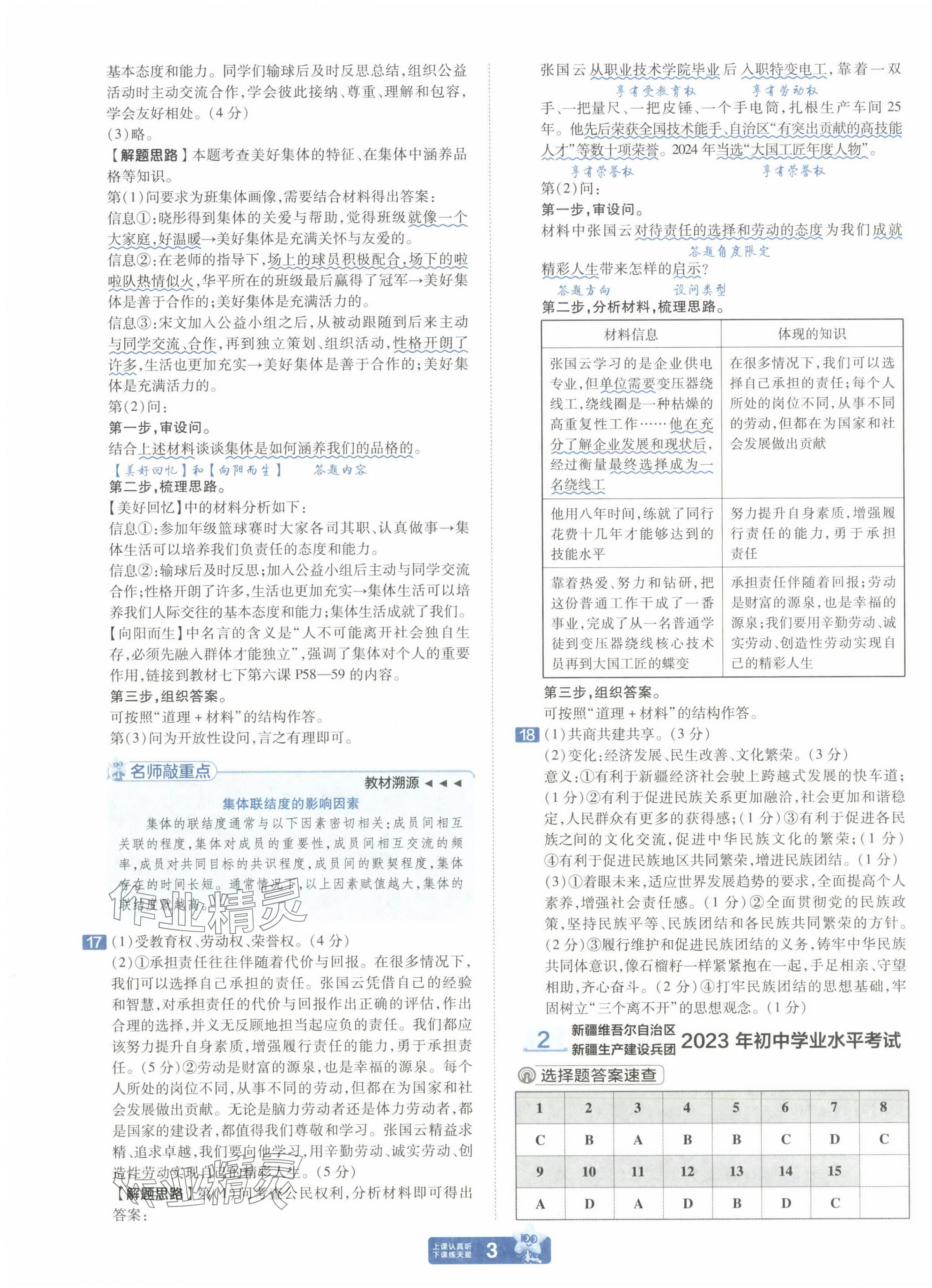 2025年金考卷中考45套匯編道德與法治新疆專版 第3頁