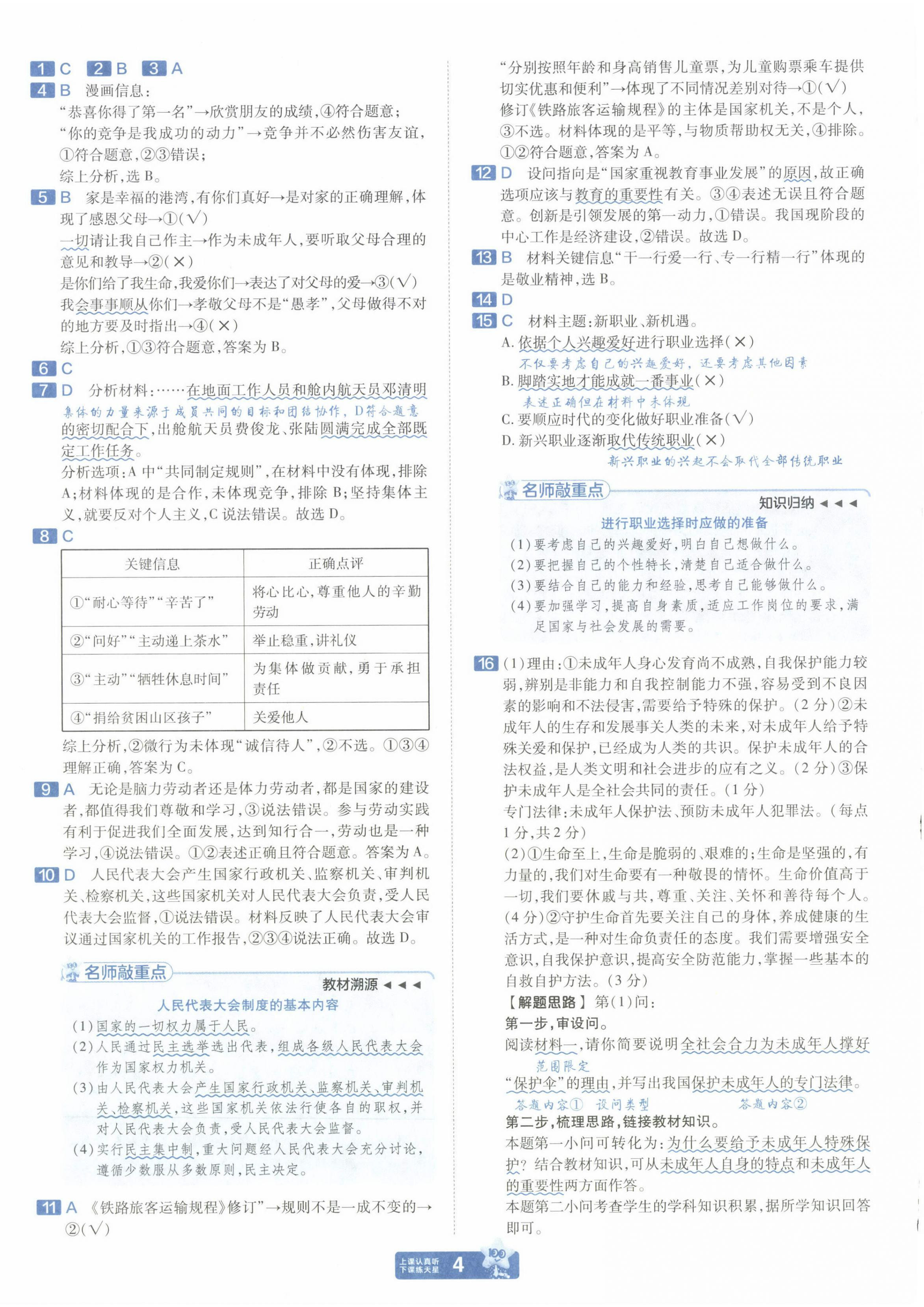 2025年金考卷中考45套匯編道德與法治新疆專版 第4頁(yè)
